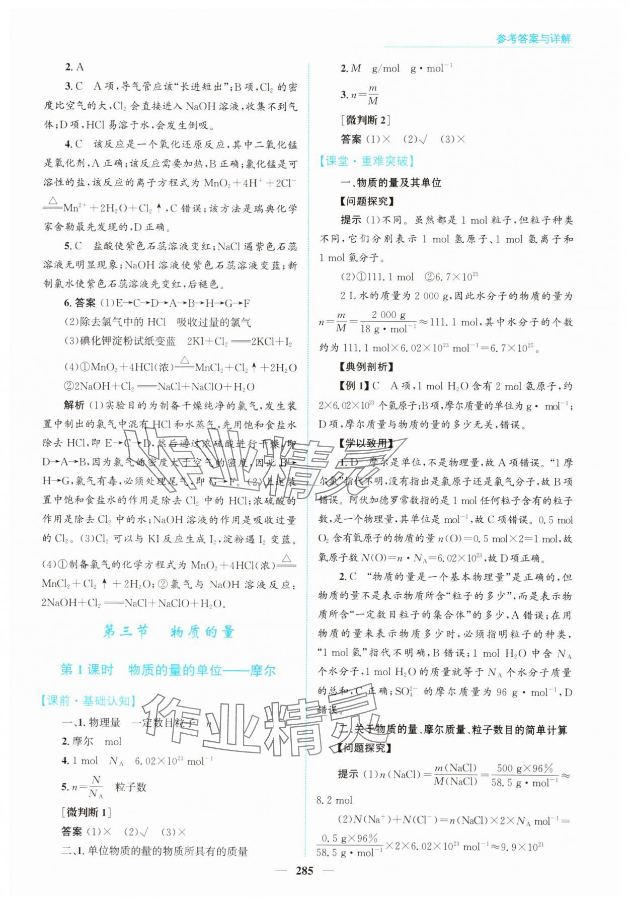 2025年高中同步测控全优设计优佳学案高中化学必修第一册人教版&nbsp;第15页