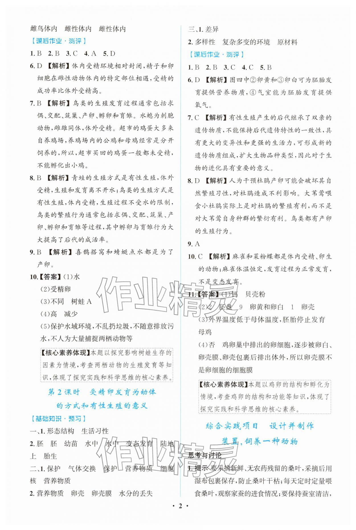 2026年阳光课堂金牌练习册八年级生物下册人教版精编版&nbsp;第2页