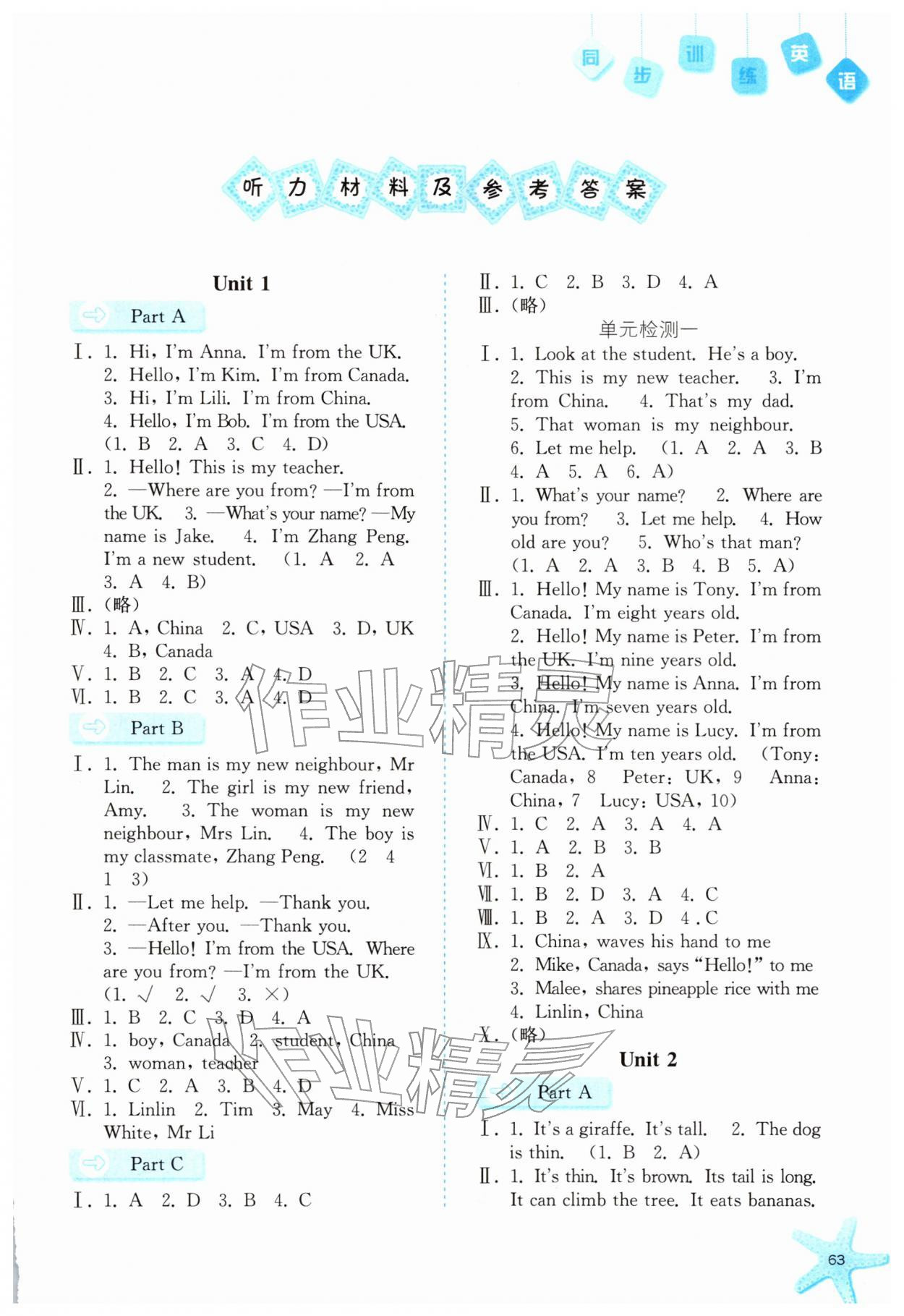 2026年同步训练河北人民出版社三年级英语下册人教版&nbsp;第1页