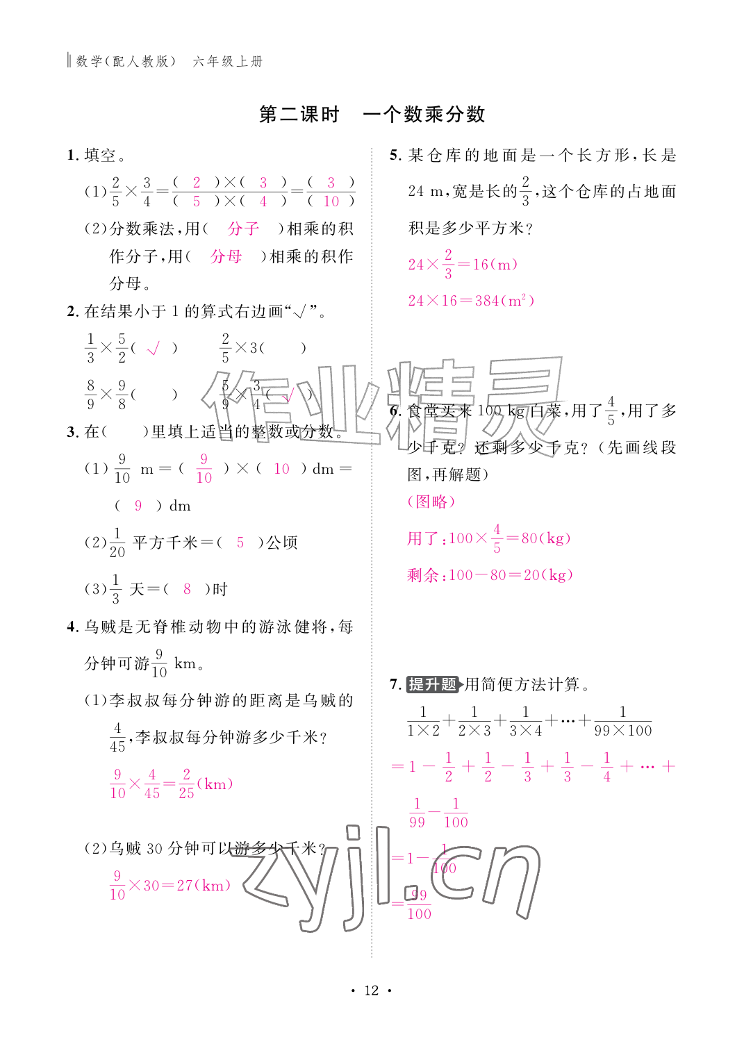 2026年作业本江西教育出版社六年级数学上册人教版&nbsp;第12页