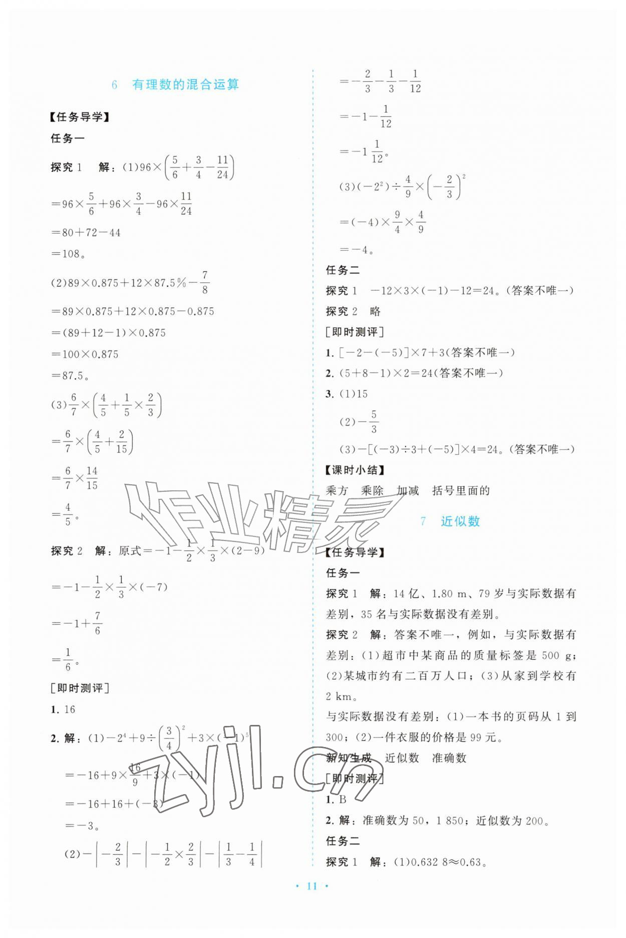 2026年同步练习册山东教育出版社六年级数学上册鲁教版五四制&nbsp;参考答案第11页