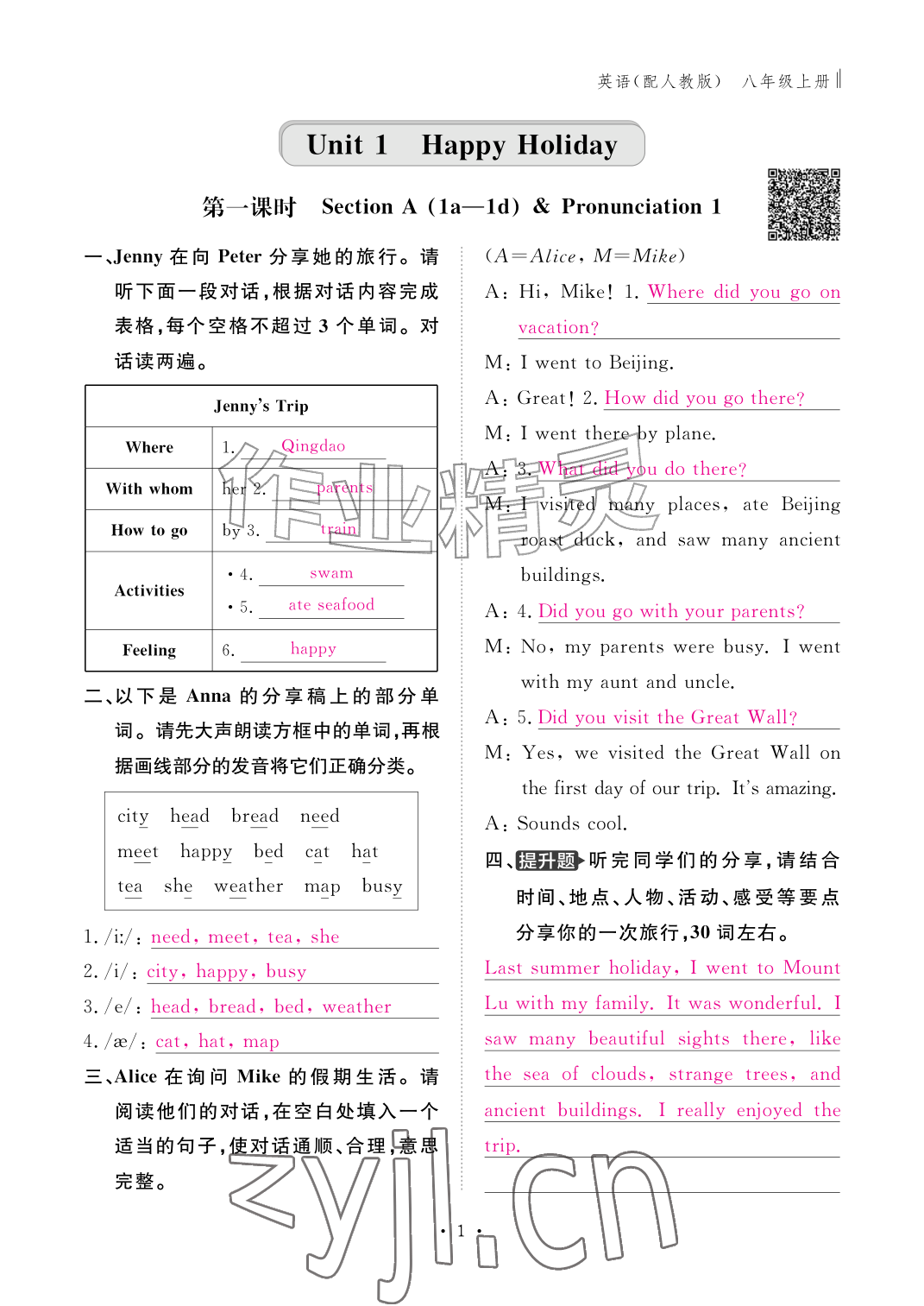 2026年作业本江西教育出版社八年级英语上册人教版&nbsp;参考答案第1页