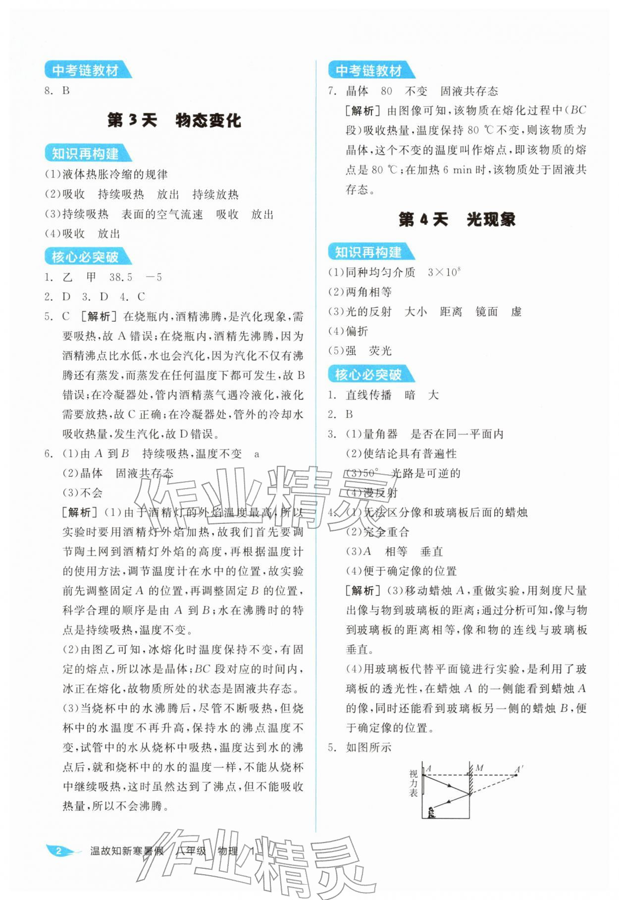 2026年全品温故知新寒假阳光出版社八年级物理人教版&nbsp;第2页