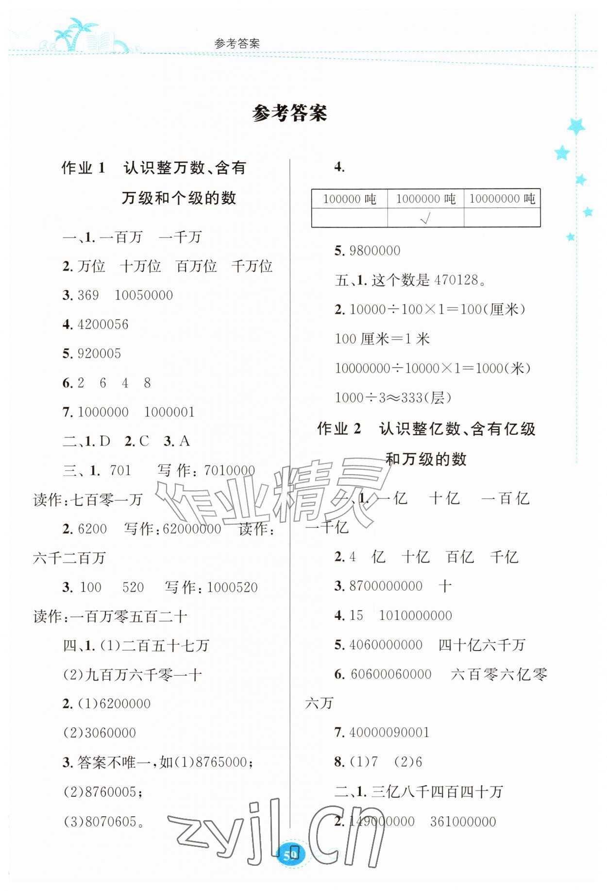 2026年暑假园地知识出版社四年级数学苏教版&nbsp;第1页
