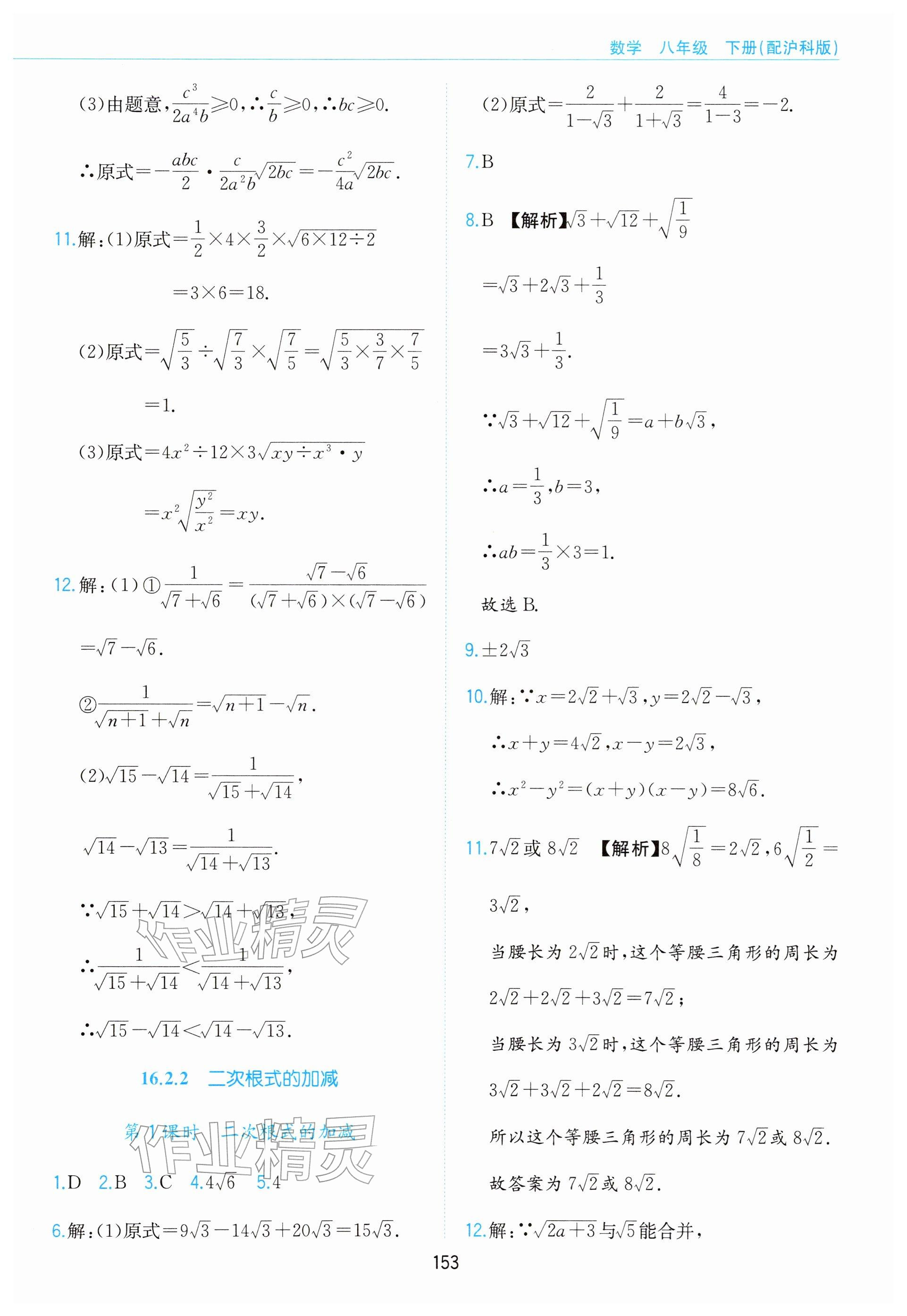 2026年新编基础训练黄山书社八年级数学下册沪科版&nbsp;参考答案第3页