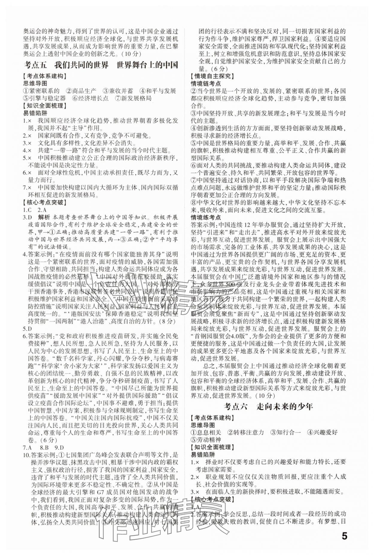 2025年智乐星中考命题研究道德与法治重庆专版&nbsp;参考答案第4页