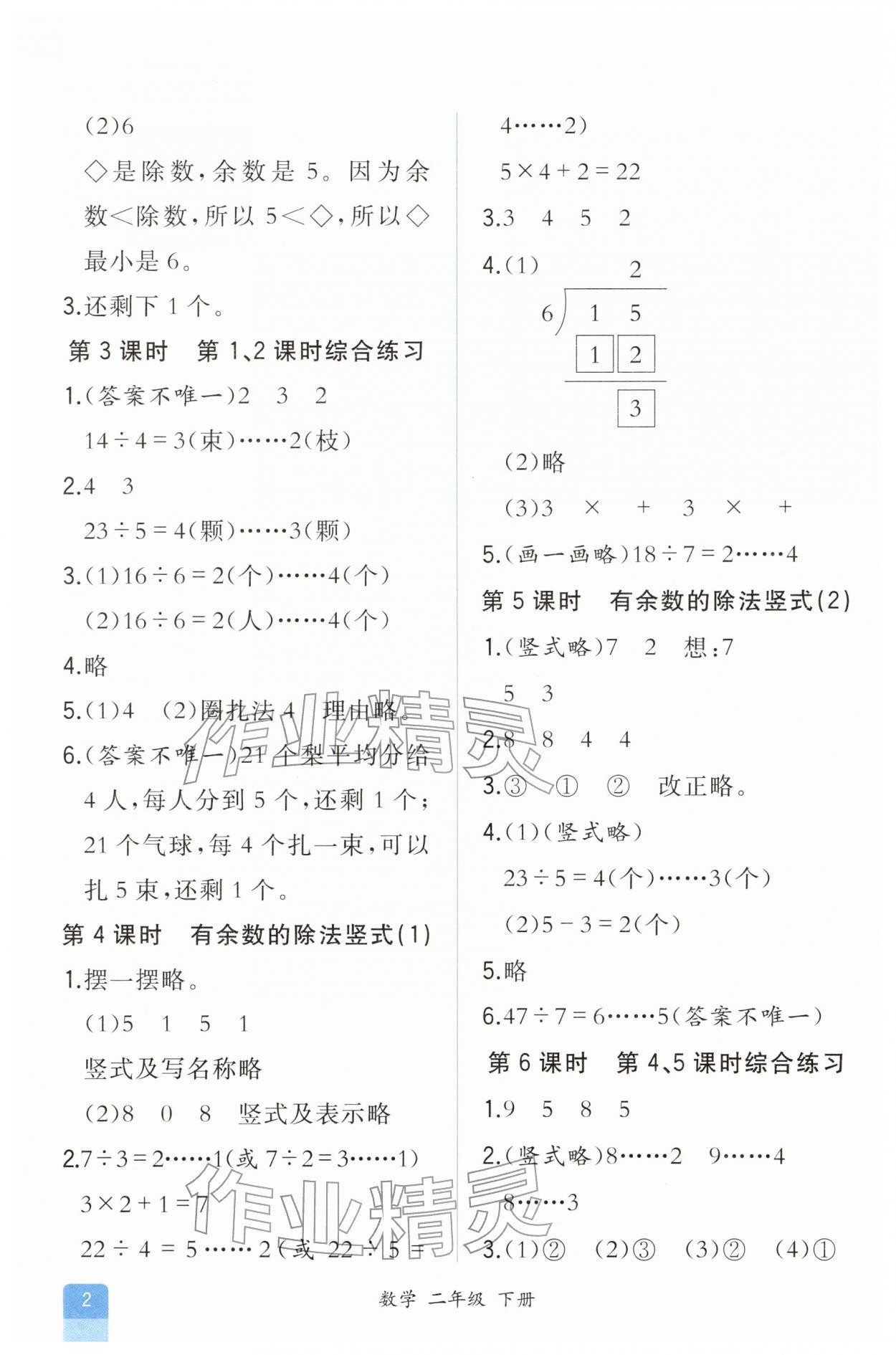 2026年胜券在握同步解析与测评二年级数学下册人教版重庆专版&nbsp;第2页