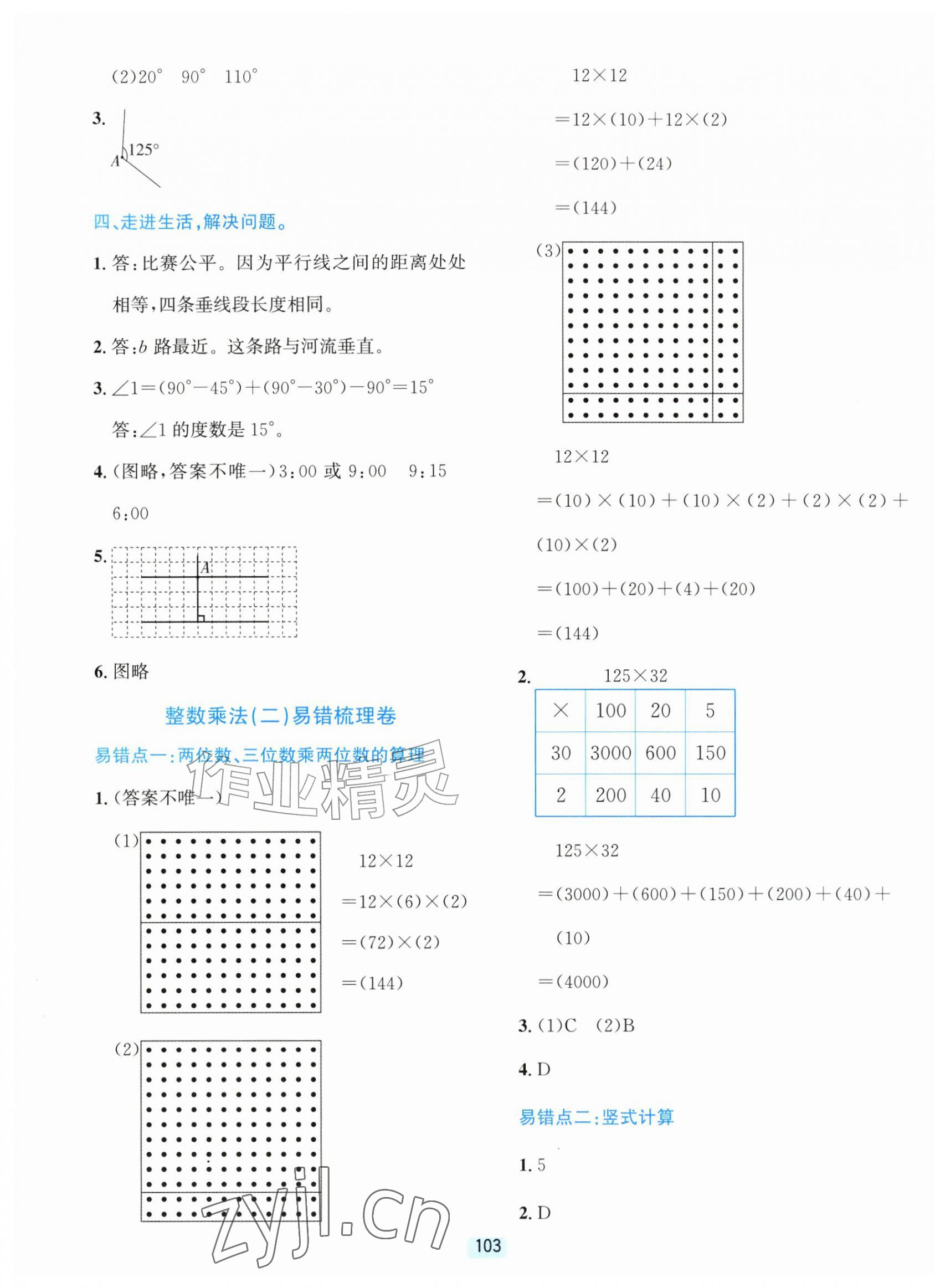 2026年单元期末全程测评卷四年级数学上册北师大版&nbsp;第3页