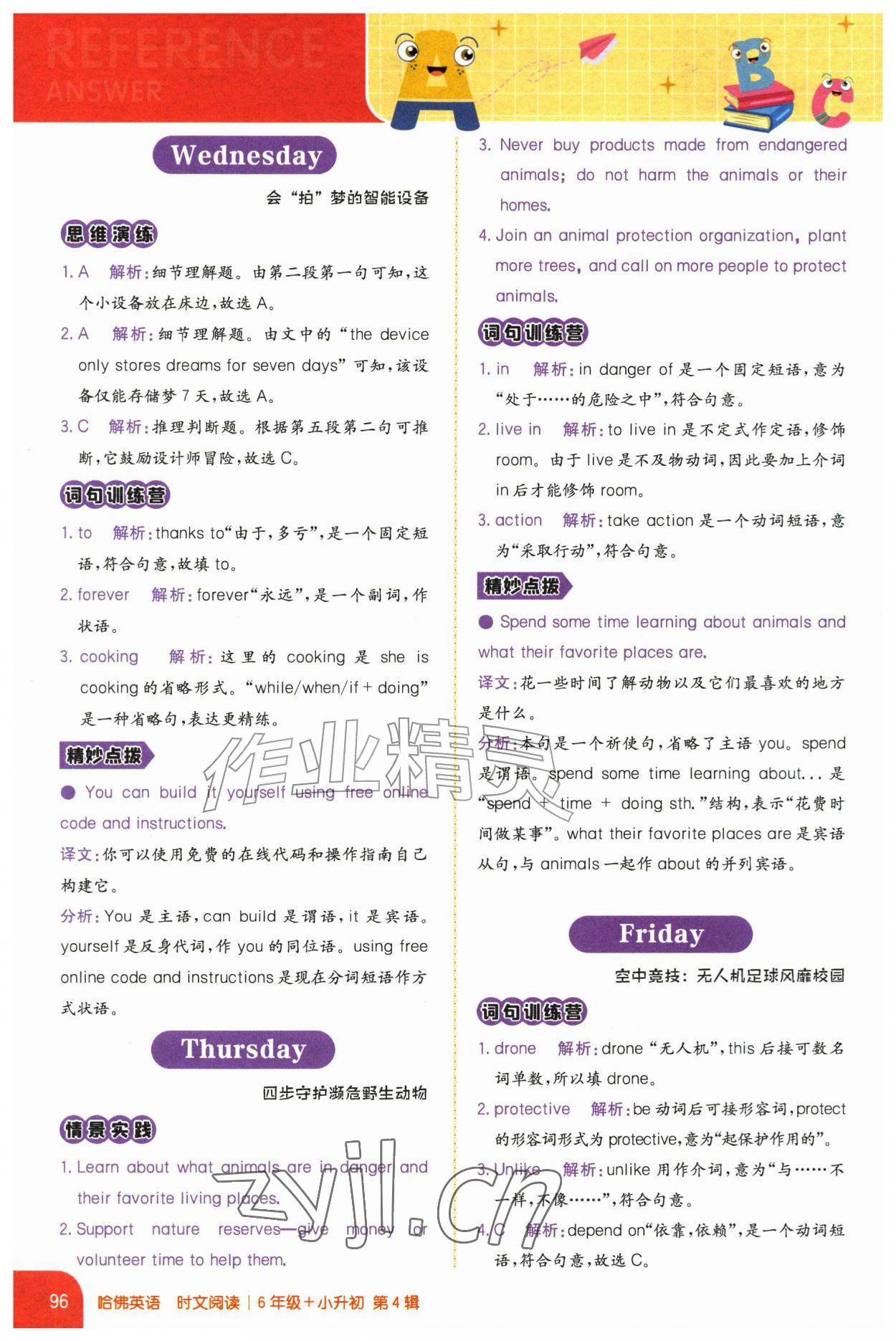 2026年哈佛英语时文阅读小升初&nbsp;参考答案第6页