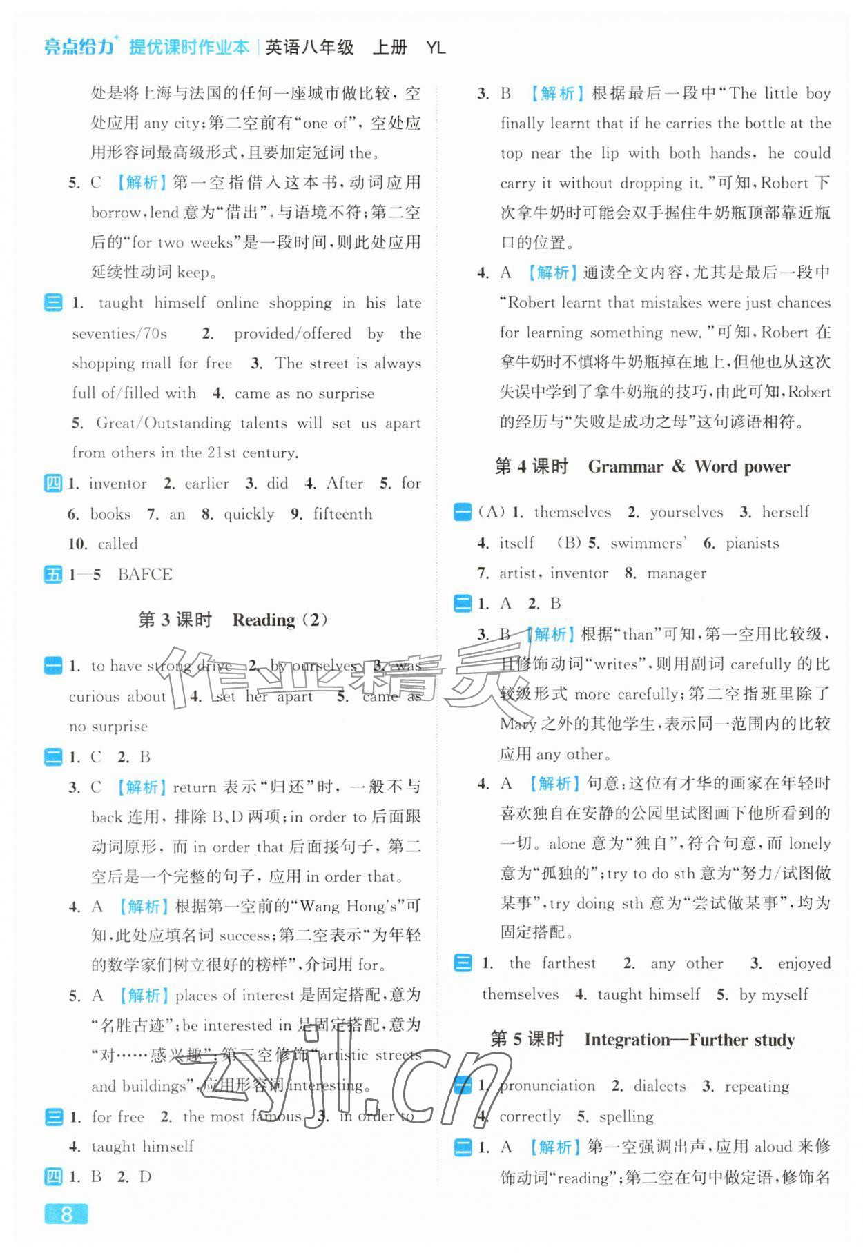 2026年亮点给力提优课时作业本八年级英语上册译林版&nbsp;第8页