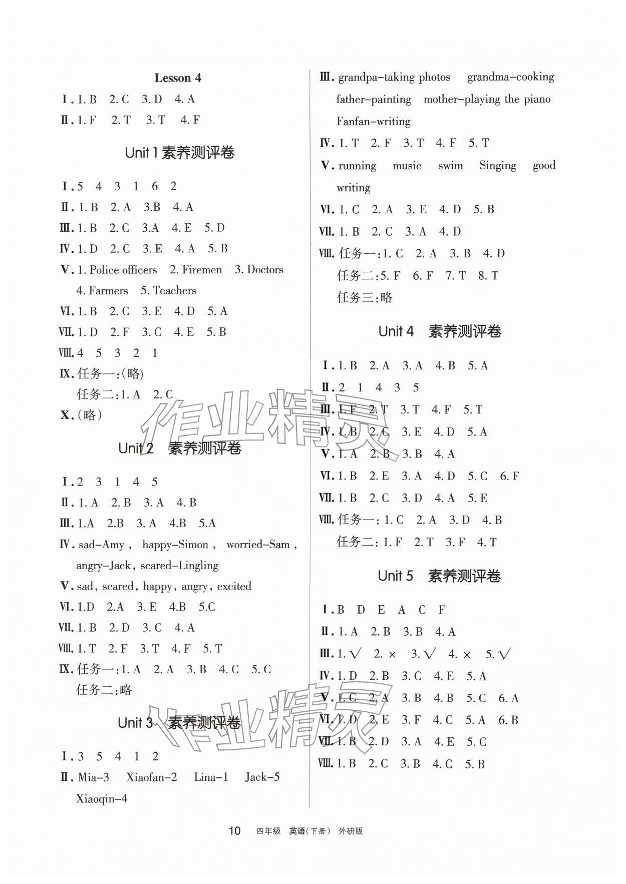 2026年学习之友四年级英语下册外研版&nbsp;参考答案第3页