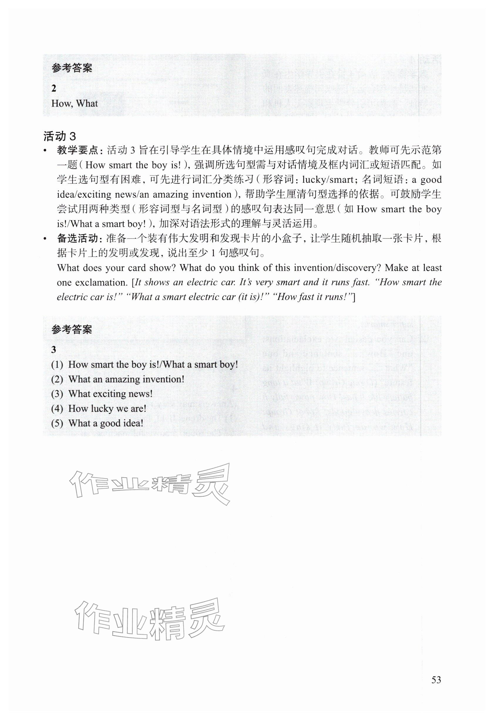 2026年教材课本八年级英语下册沪教版五四制&nbsp;参考答案第53页