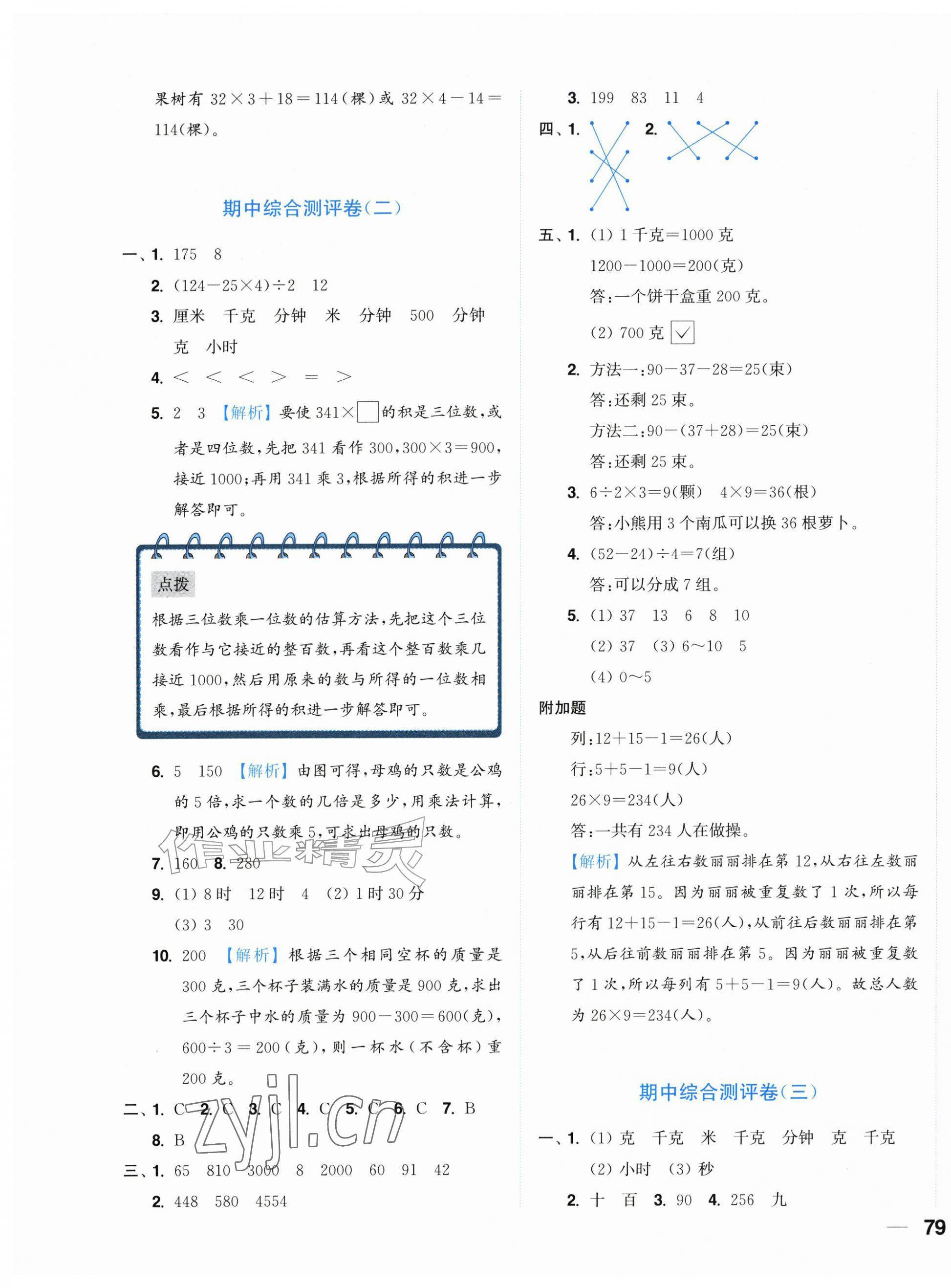 2026年小题狂做全程测评卷三年级数学上册苏教版&nbsp;第9页