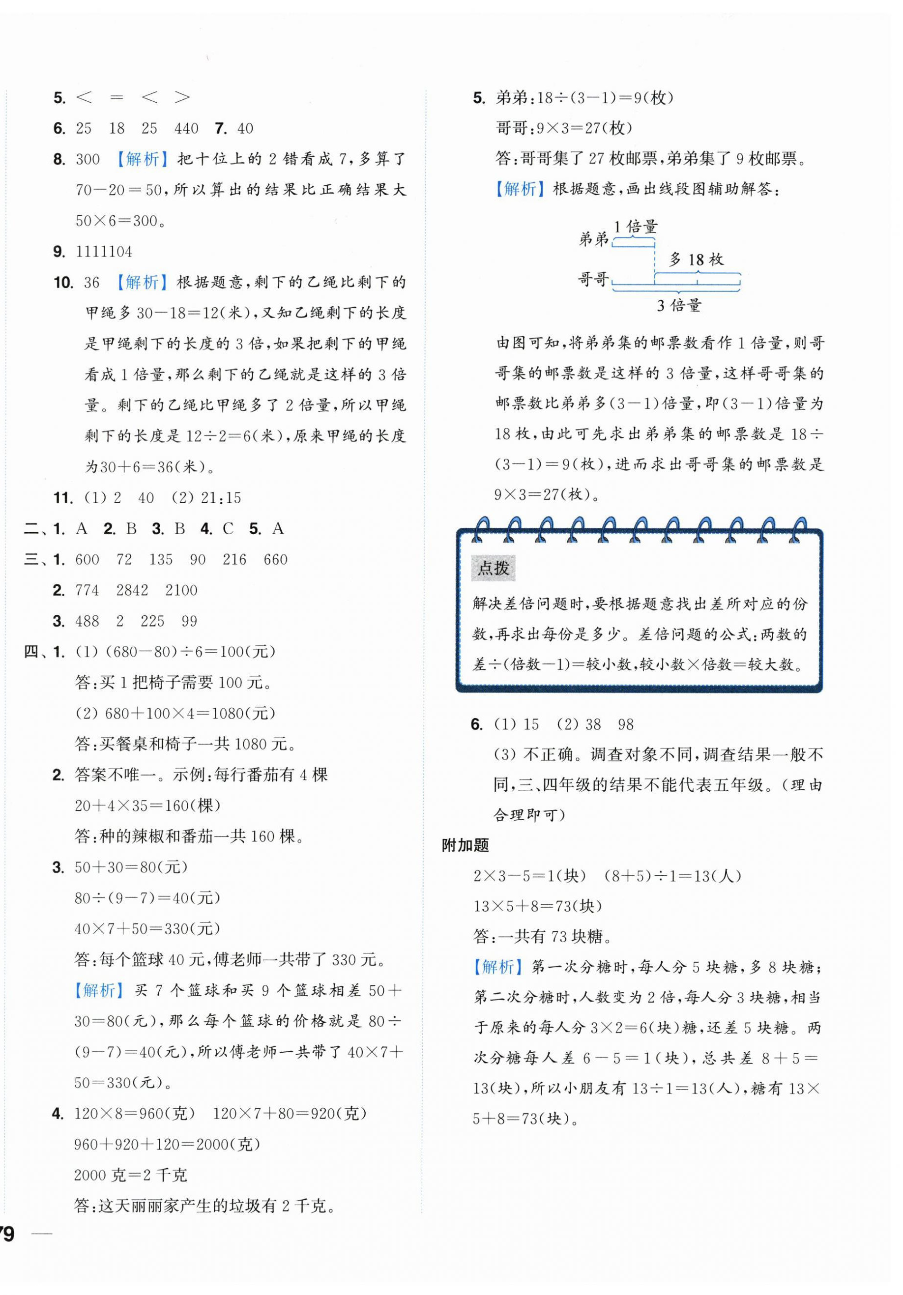 2026年小题狂做全程测评卷三年级数学上册苏教版&nbsp;第10页