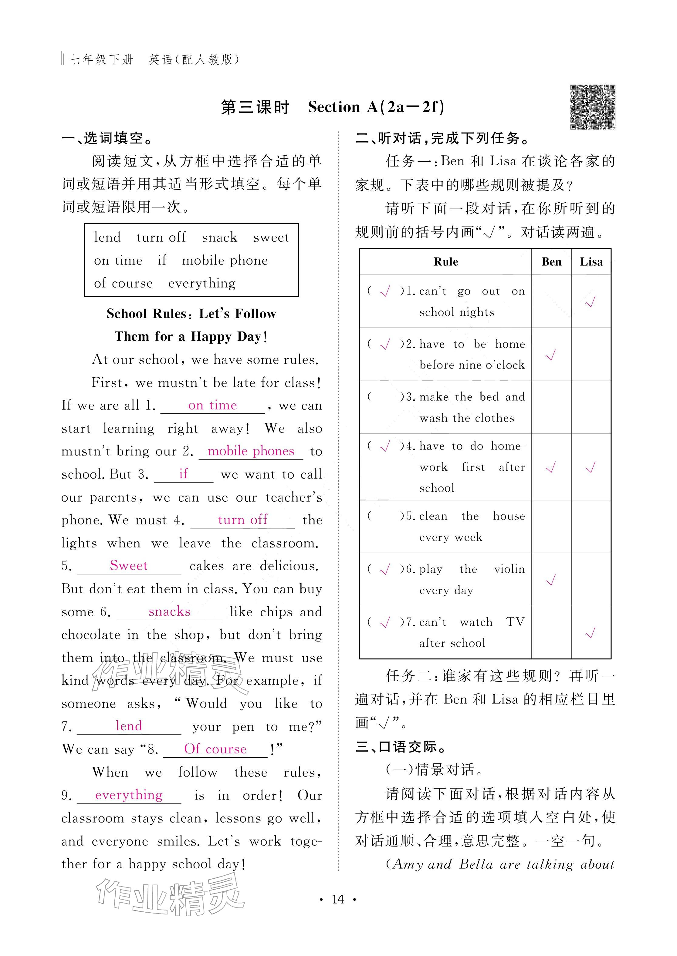 2026年作业本江西教育出版社七年级英语下册人教版&nbsp;参考答案第14页