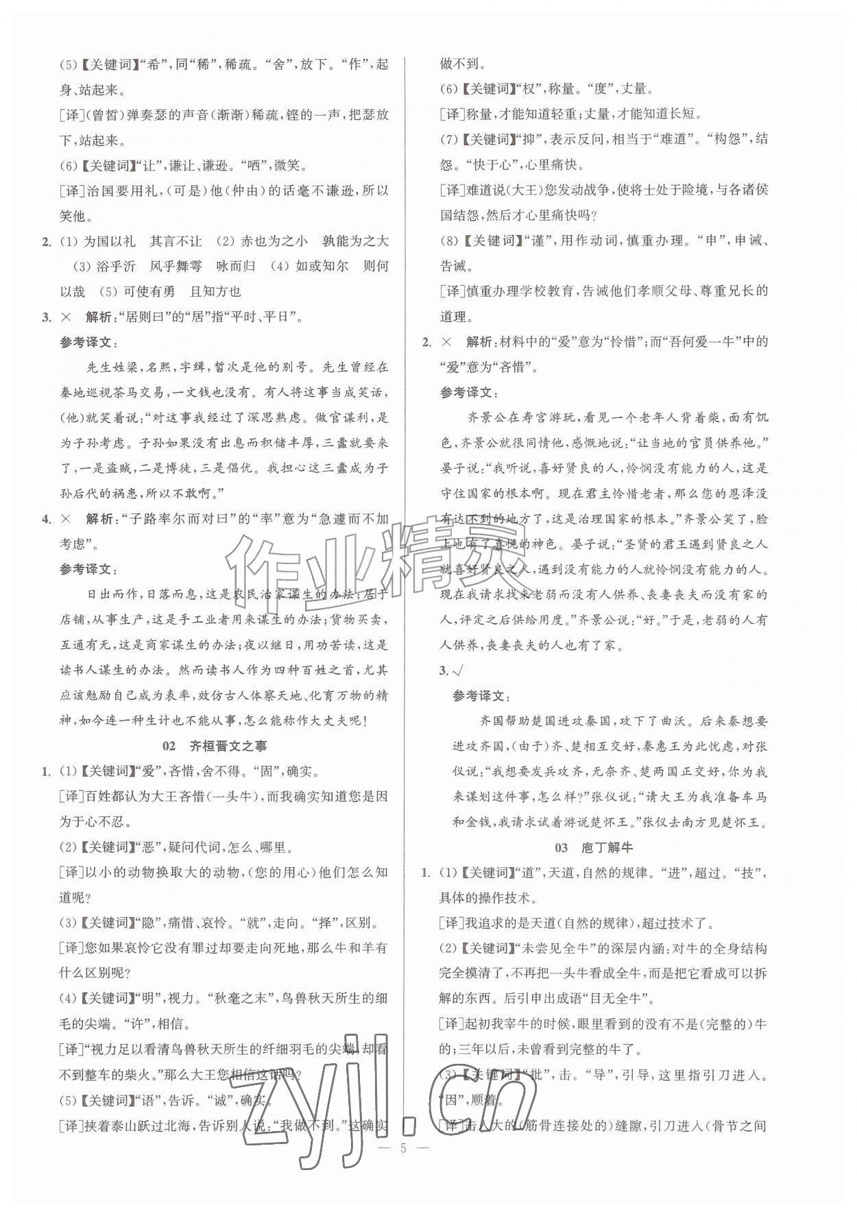 2026年假期之友东南大学出版社暑假高二语文&nbsp;参考答案第5页