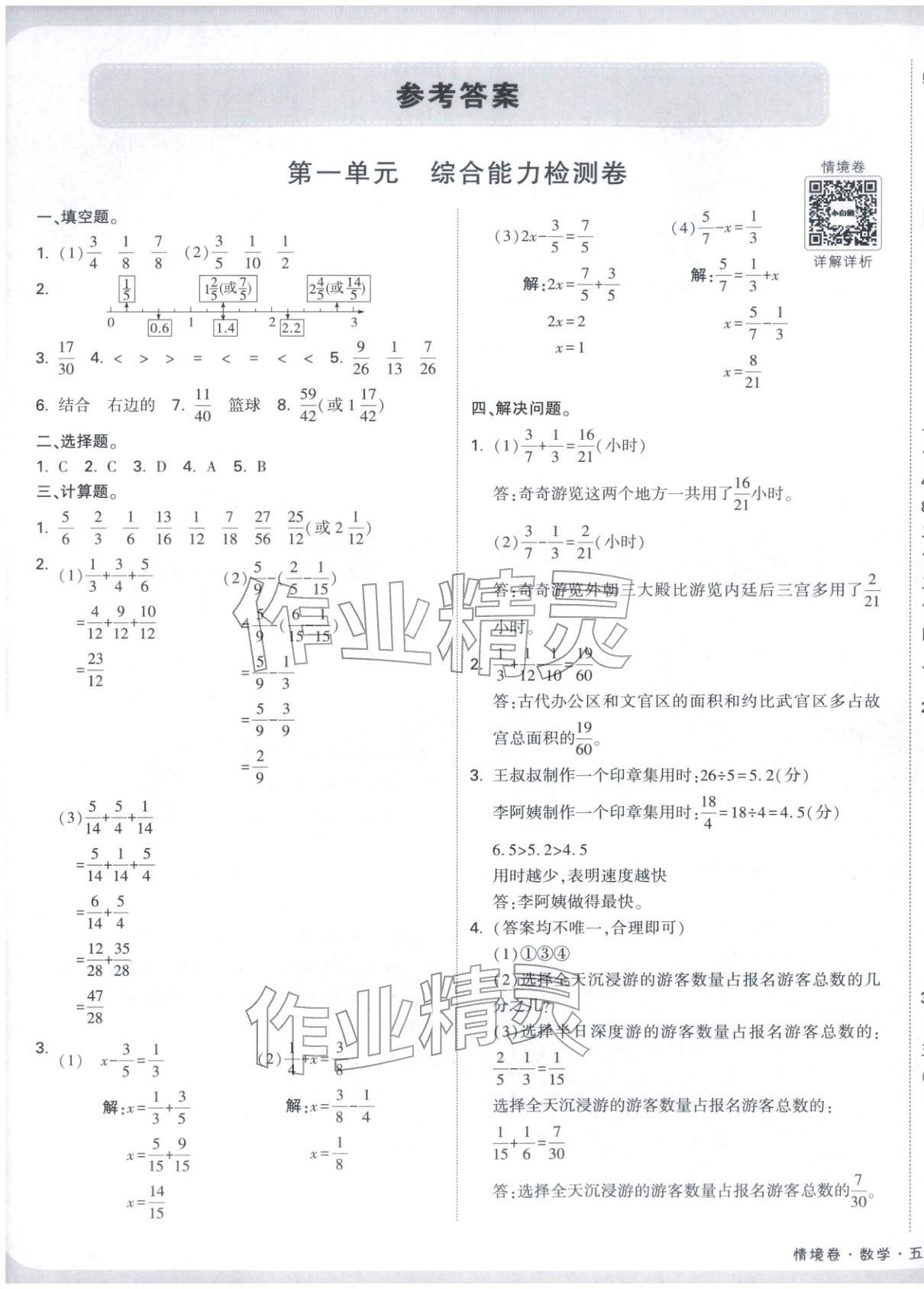 2026年小白鸥情境卷五年级数学下册北师大版&nbsp;第1页