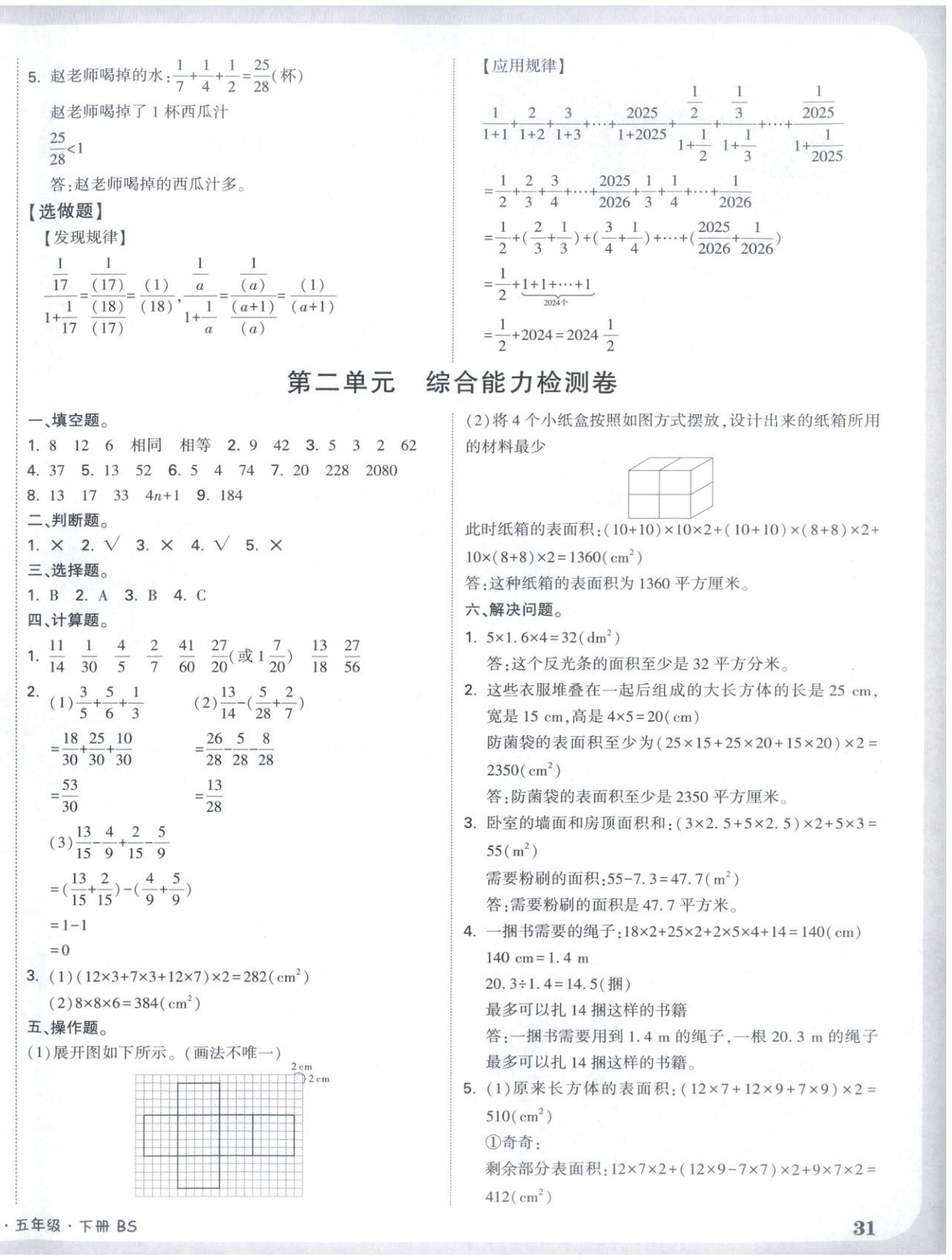 2026年小白鸥情境卷五年级数学下册北师大版&nbsp;第2页