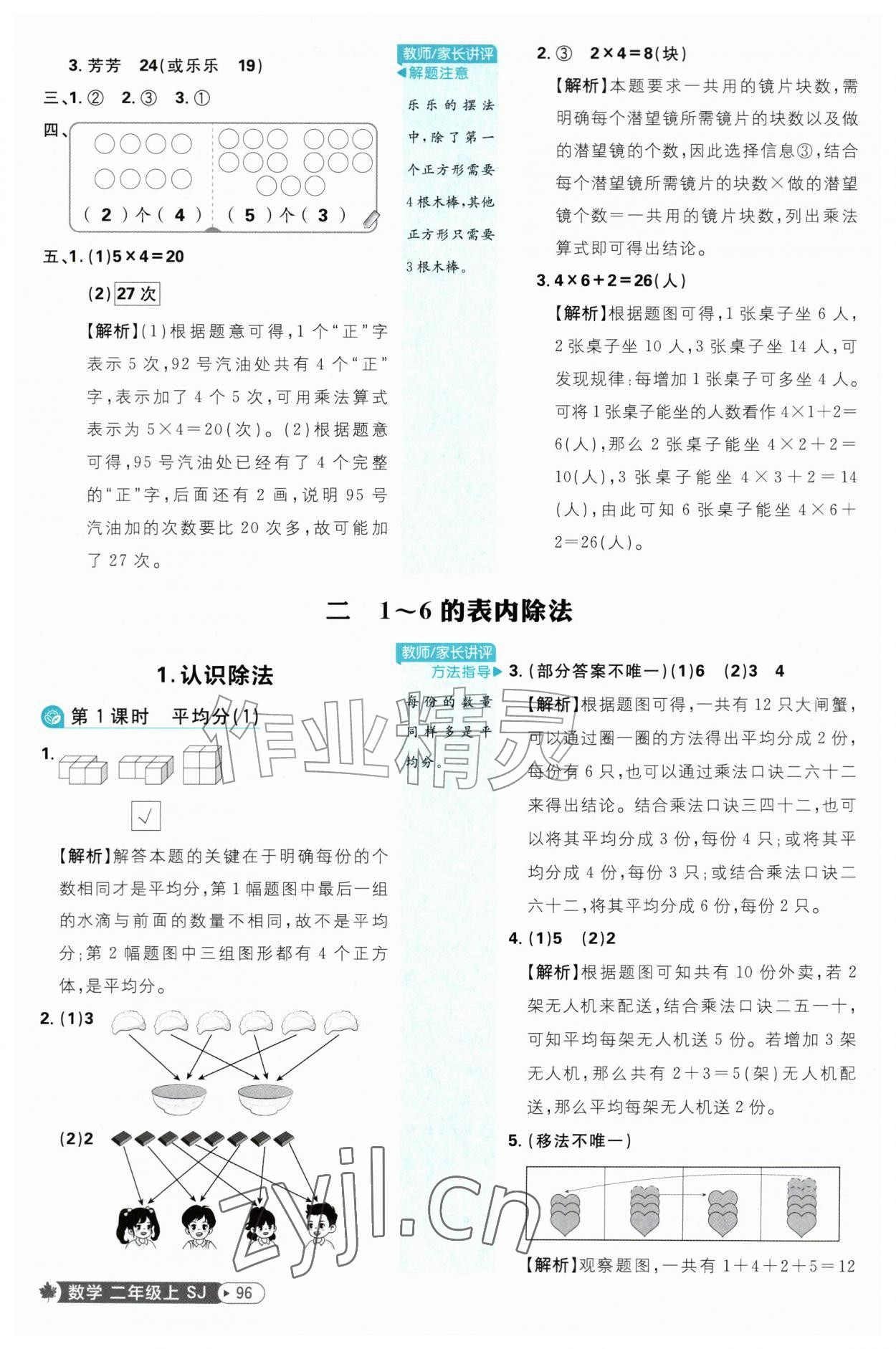 2026年小学必刷题二年级数学上册苏教版&nbsp;第6页