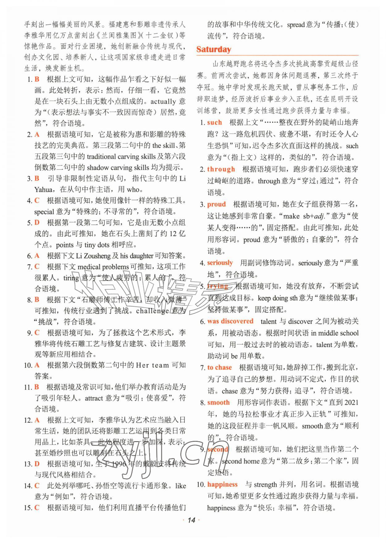 2026年快捷英语时文阅读理解中考31期&nbsp;参考答案第14页