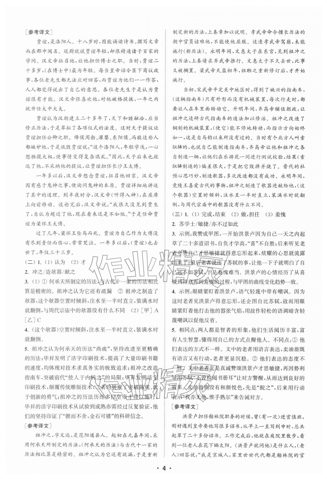 2026年通城学典初中语文阅读训练组合训练七年级下册南通专版&nbsp;第4页