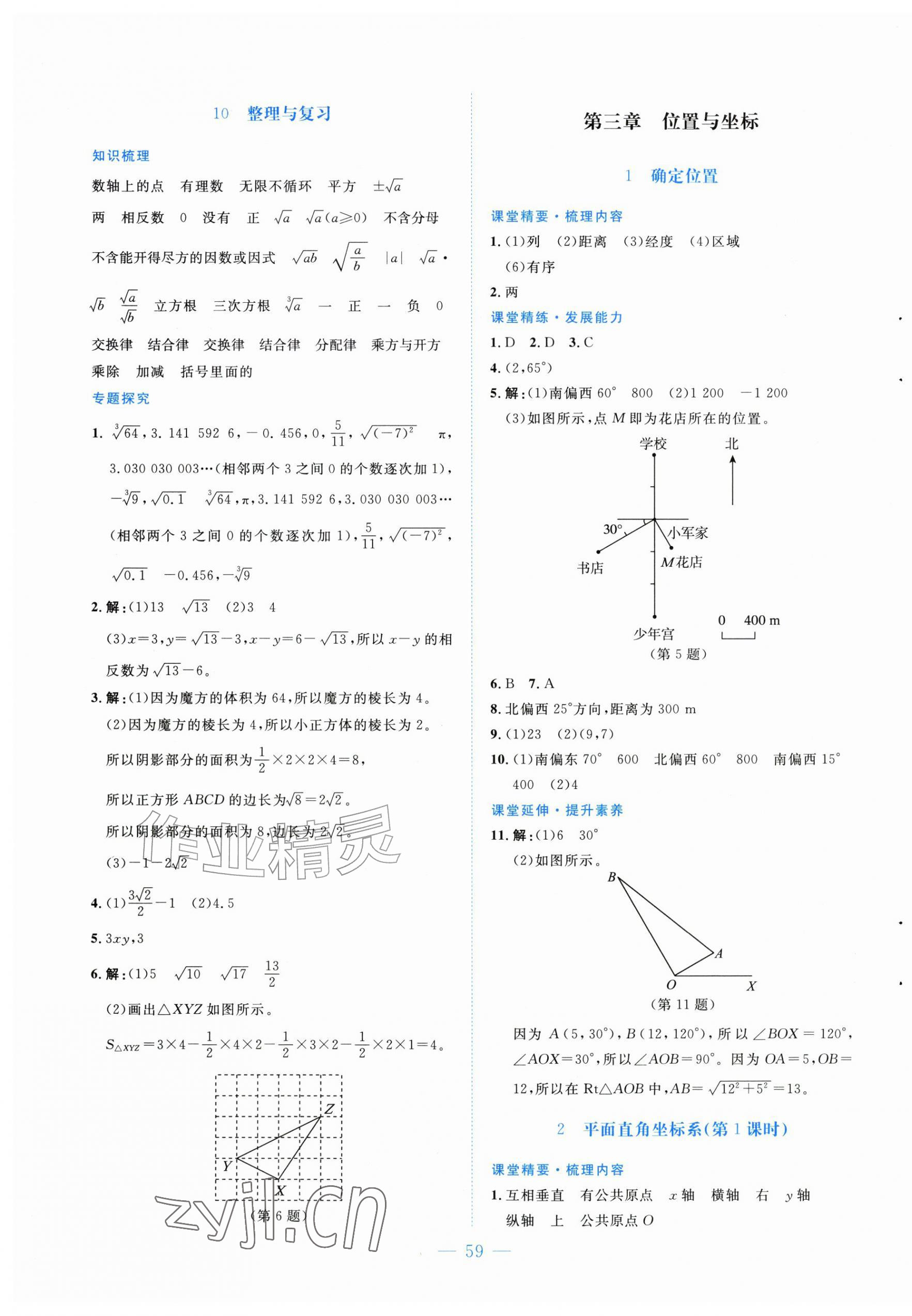 2026年课堂精练八年级数学上册北师大版山西专版&nbsp;第7页