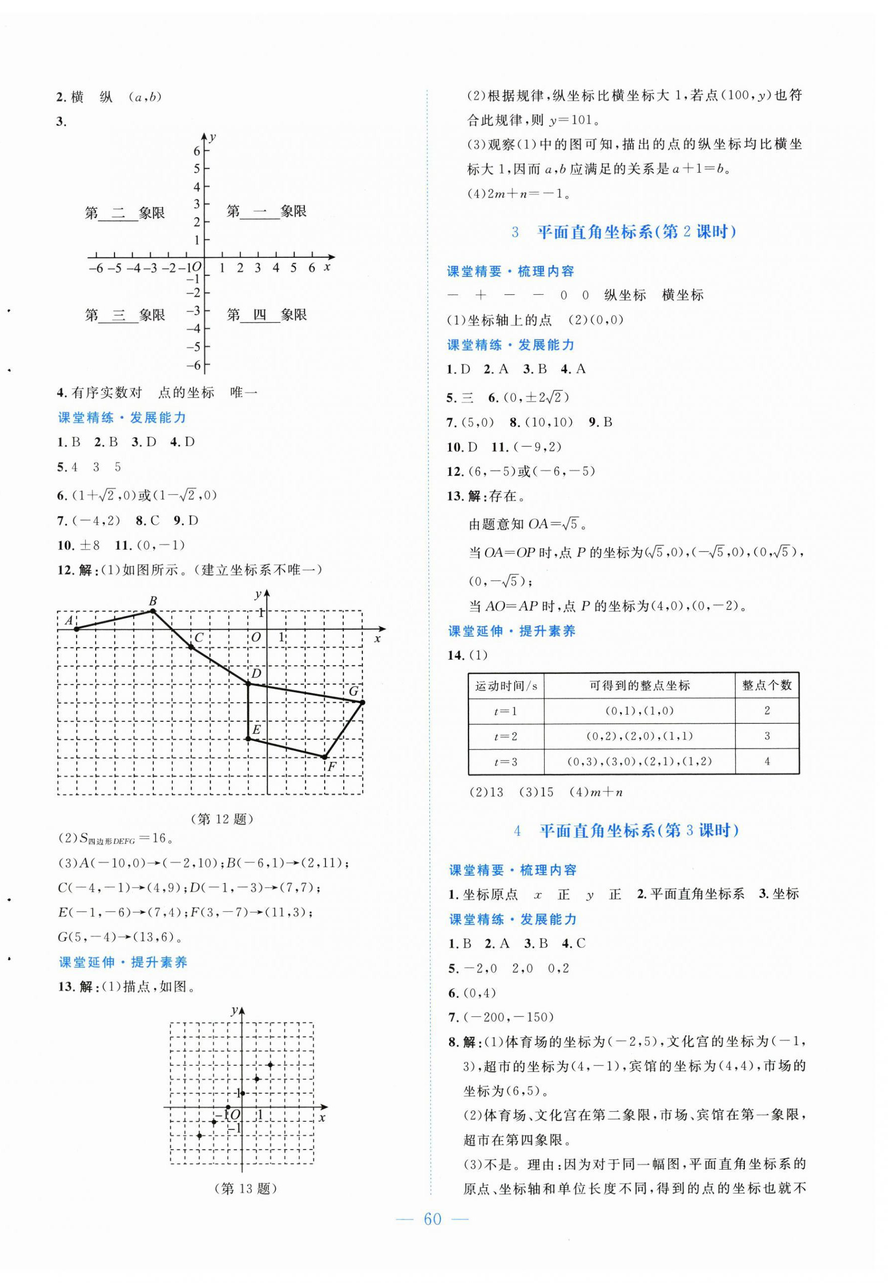 2026年课堂精练八年级数学上册北师大版山西专版&nbsp;第8页