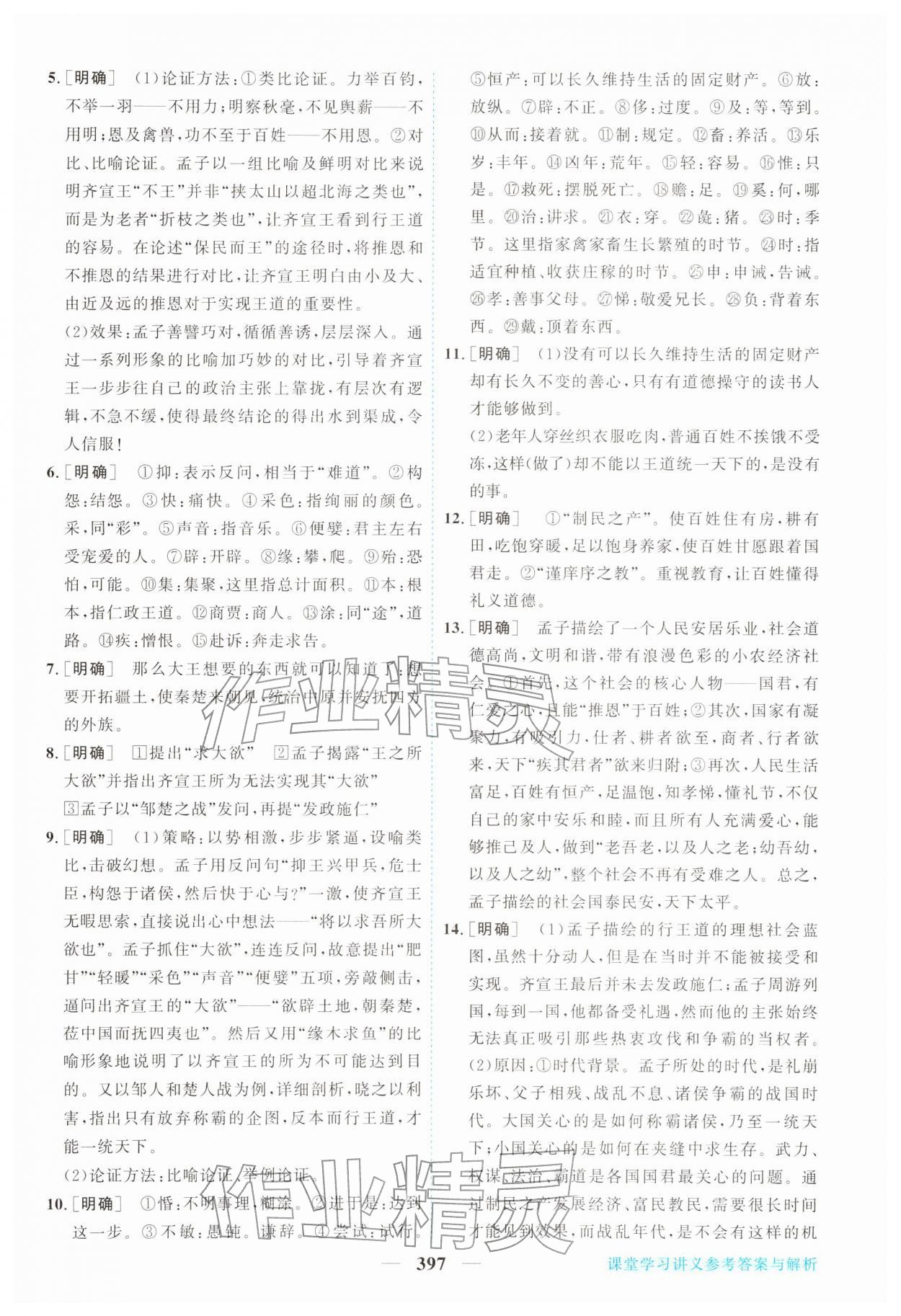 2026年新坐标同步练习高中语文必修下册人教版&nbsp;第3页
