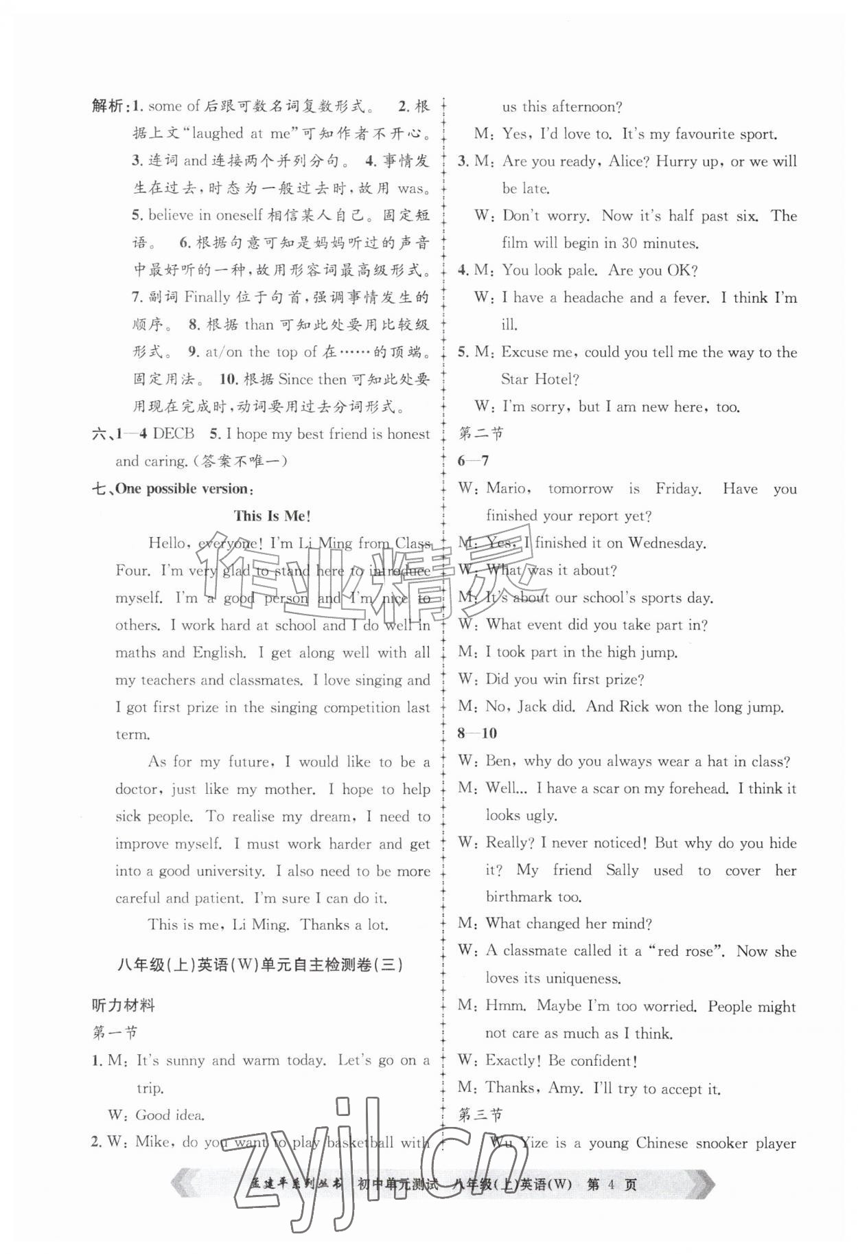 2026年孟建平单元测试八年级英语上册外研版&nbsp;参考答案第4页