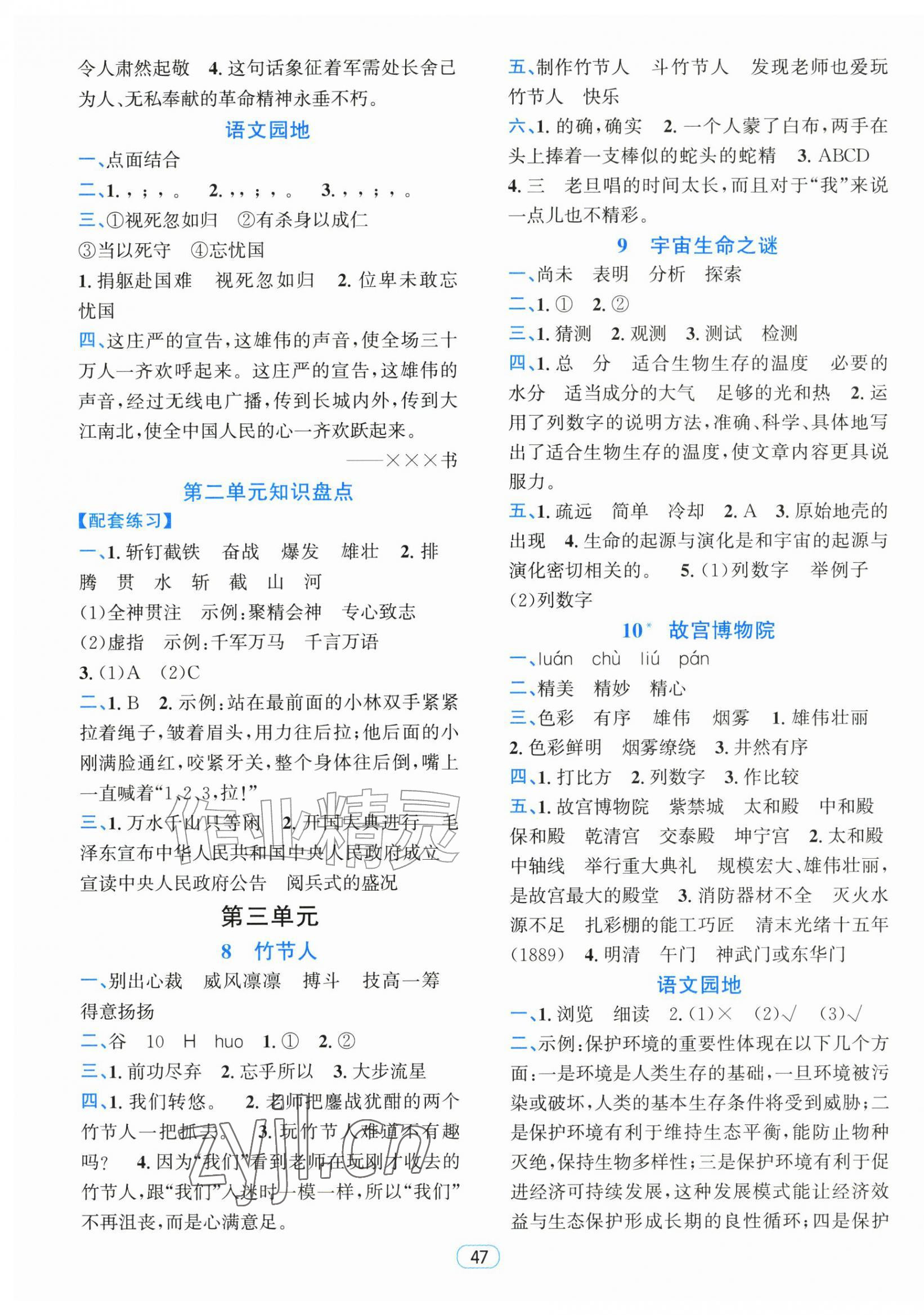 2026年励耘天天练六年级语文上册人教版&nbsp;第3页