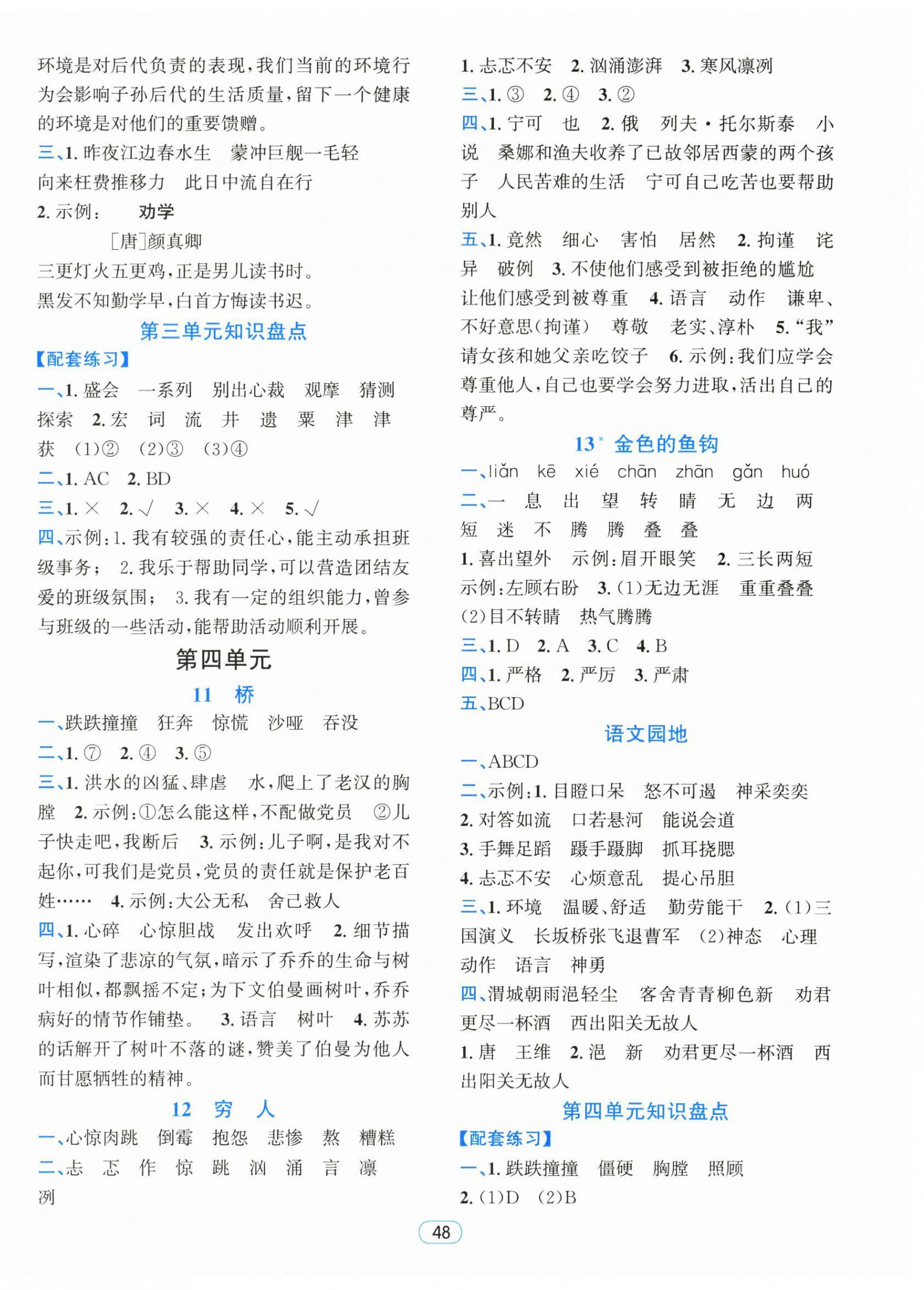2026年励耘天天练六年级语文上册人教版&nbsp;第4页