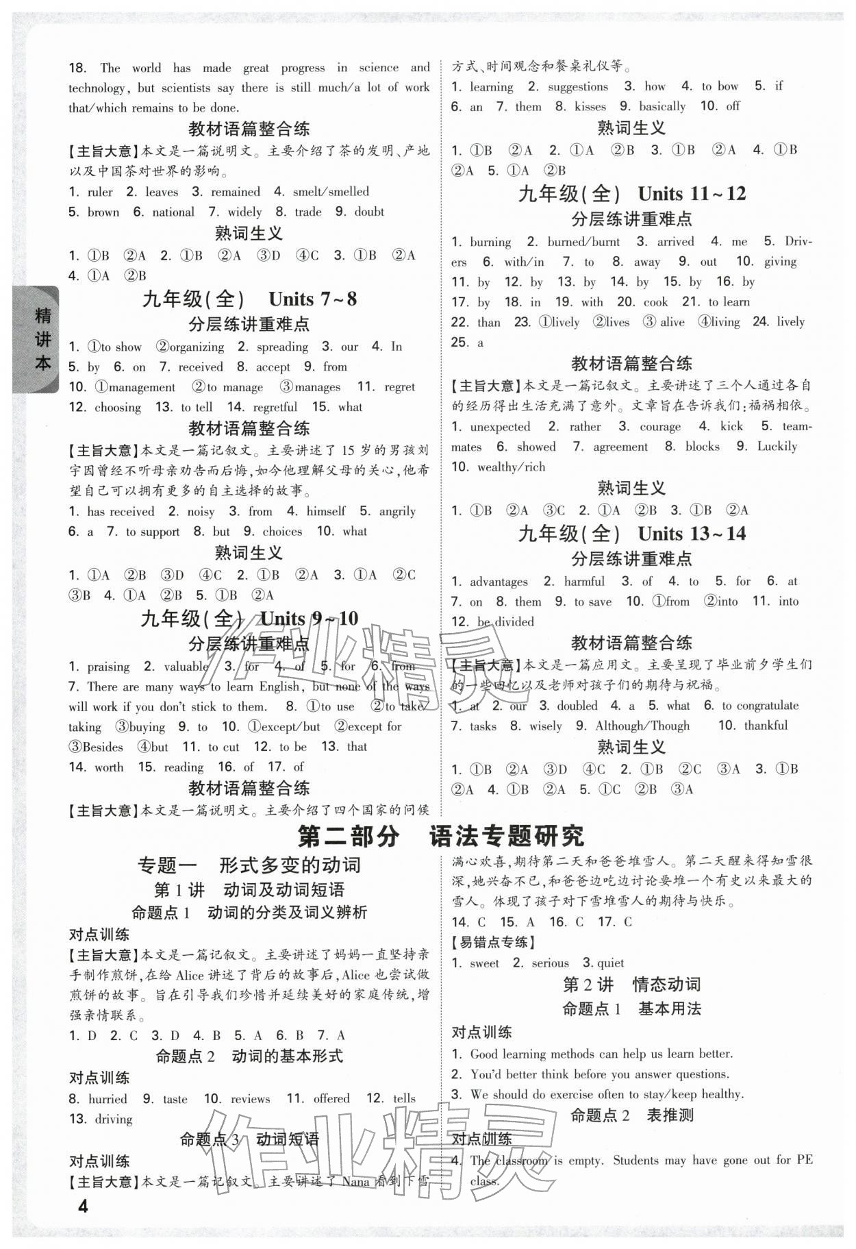 2026年万唯中考试题研究英语浙江专版&nbsp;第6页