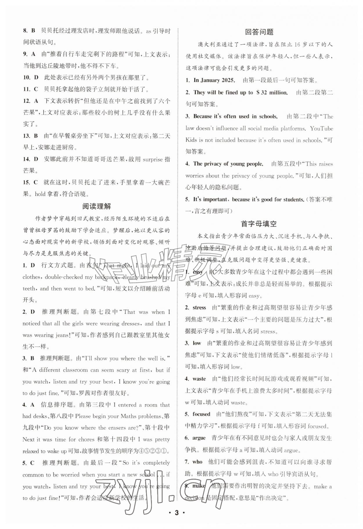 2026年通城学典初中英语阅读组合训练九年级江苏专版&nbsp;参考答案第3页