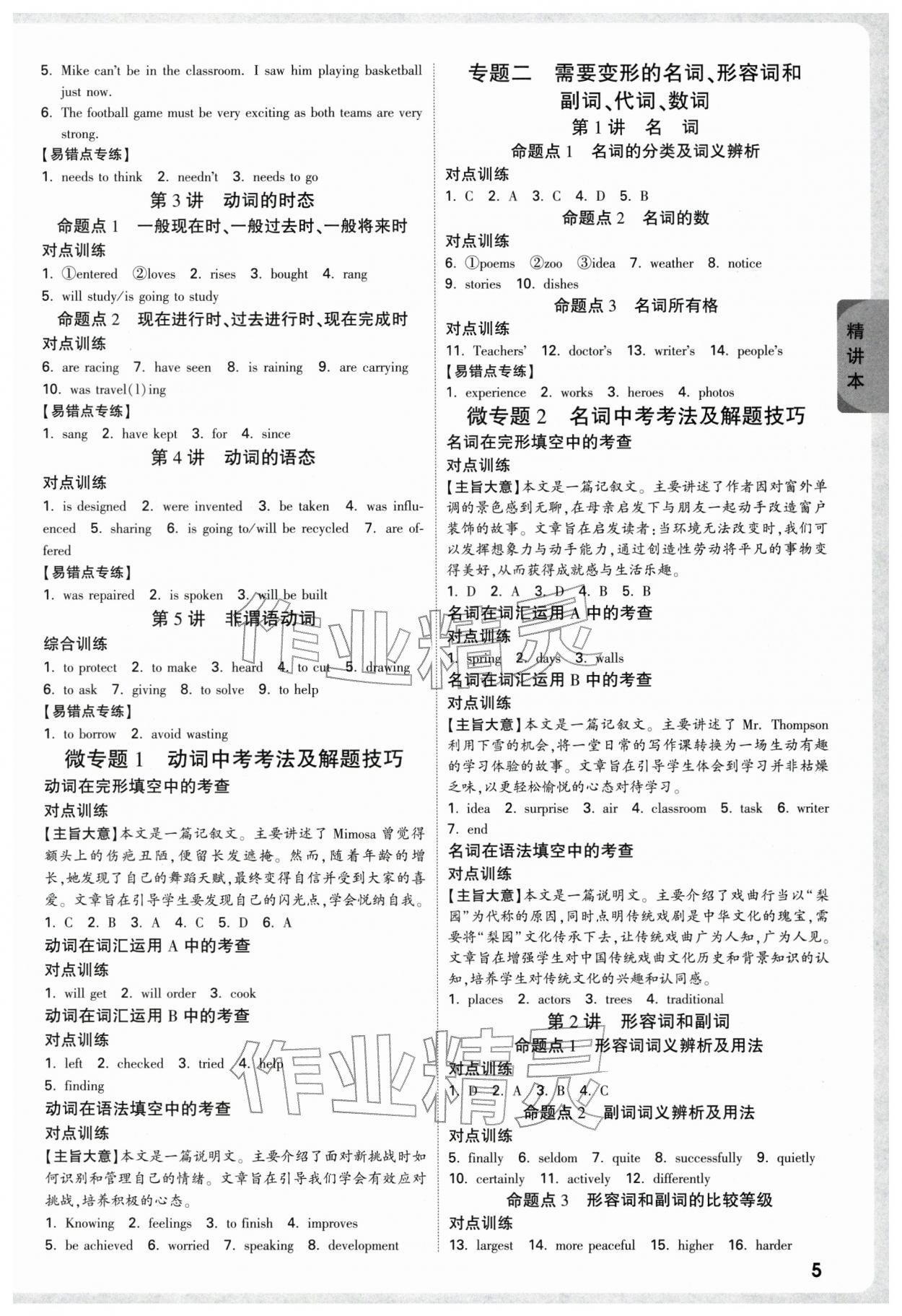 2026年万唯中考试题研究英语浙江专版&nbsp;第7页