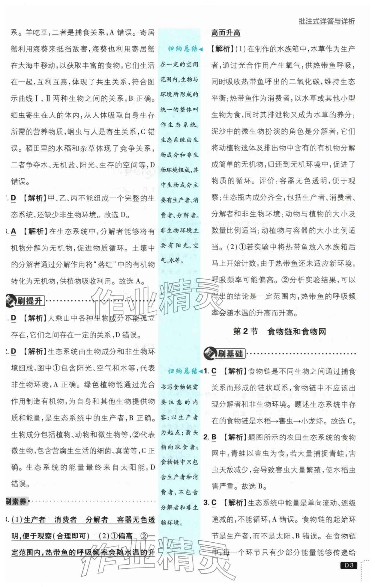 2026年初中必刷题七年级生物下册苏教版&nbsp;第3页