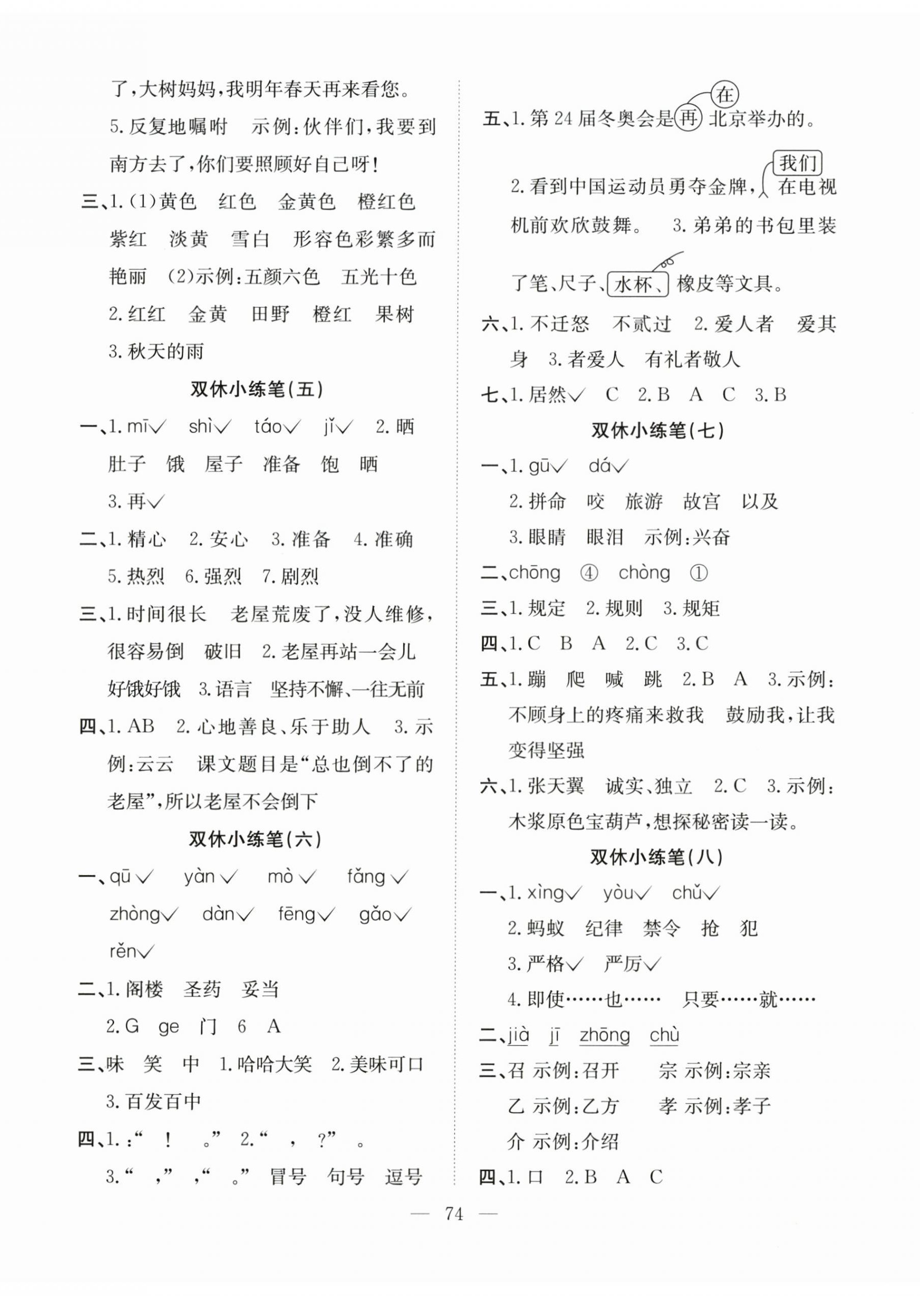 2026年阳光全优大考卷三年级语文上册人教版&nbsp;参考答案第2页