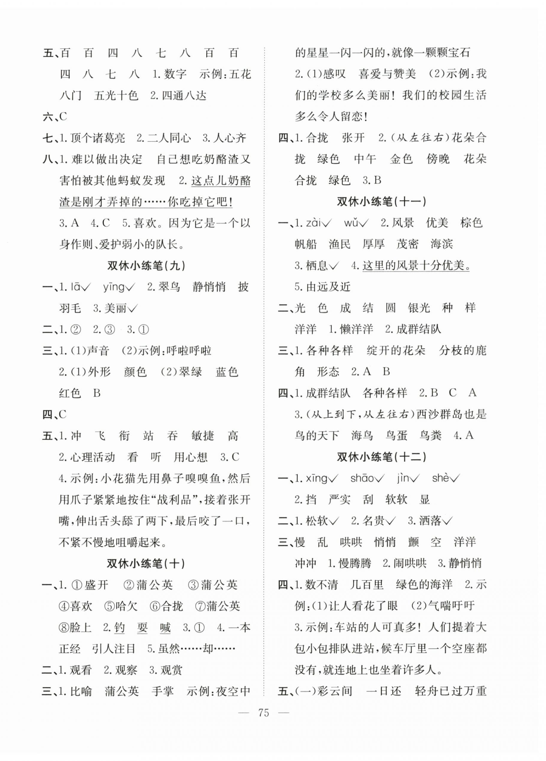 2026年阳光全优大考卷三年级语文上册人教版&nbsp;参考答案第3页