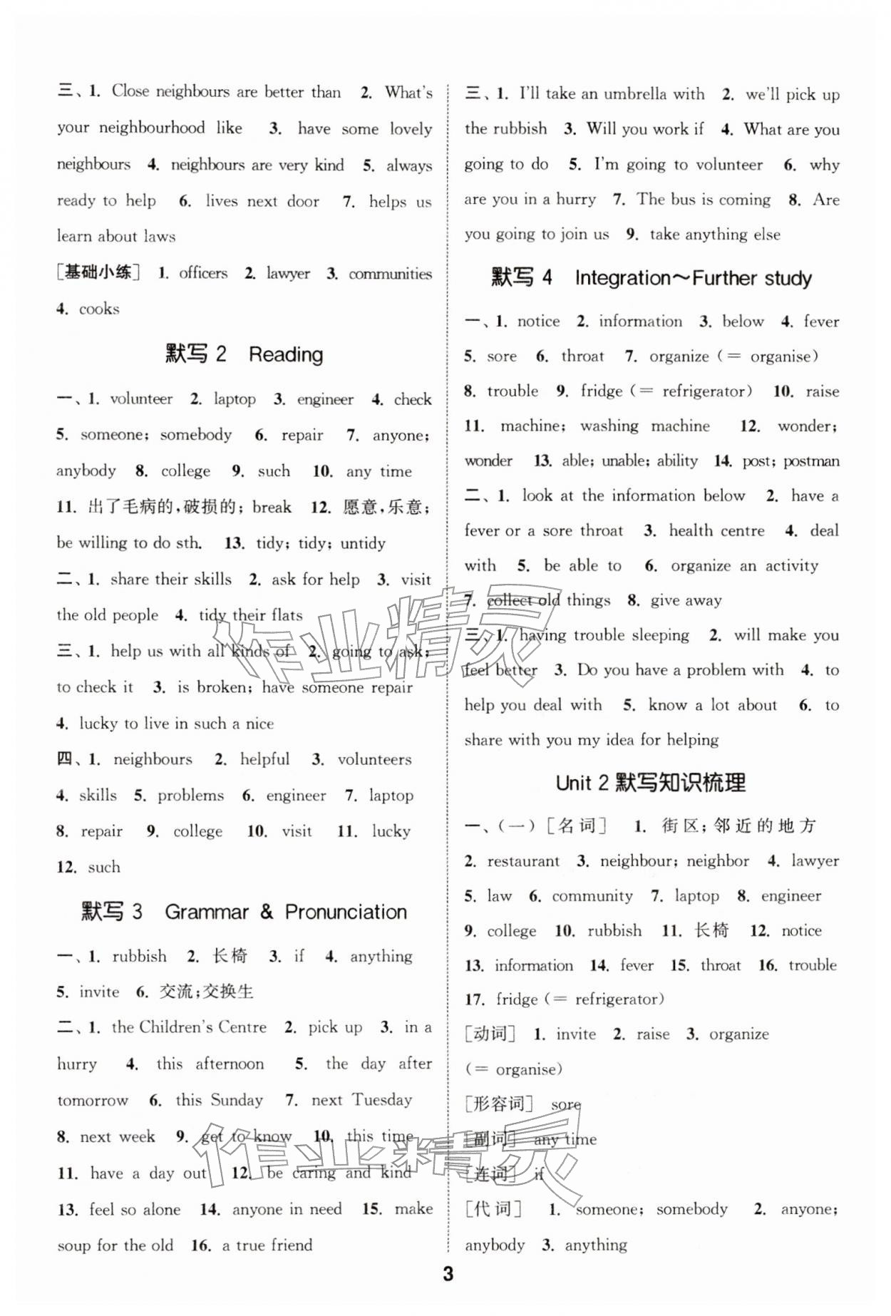 2026年默写能手七年级英语下册译林版&nbsp;第3页