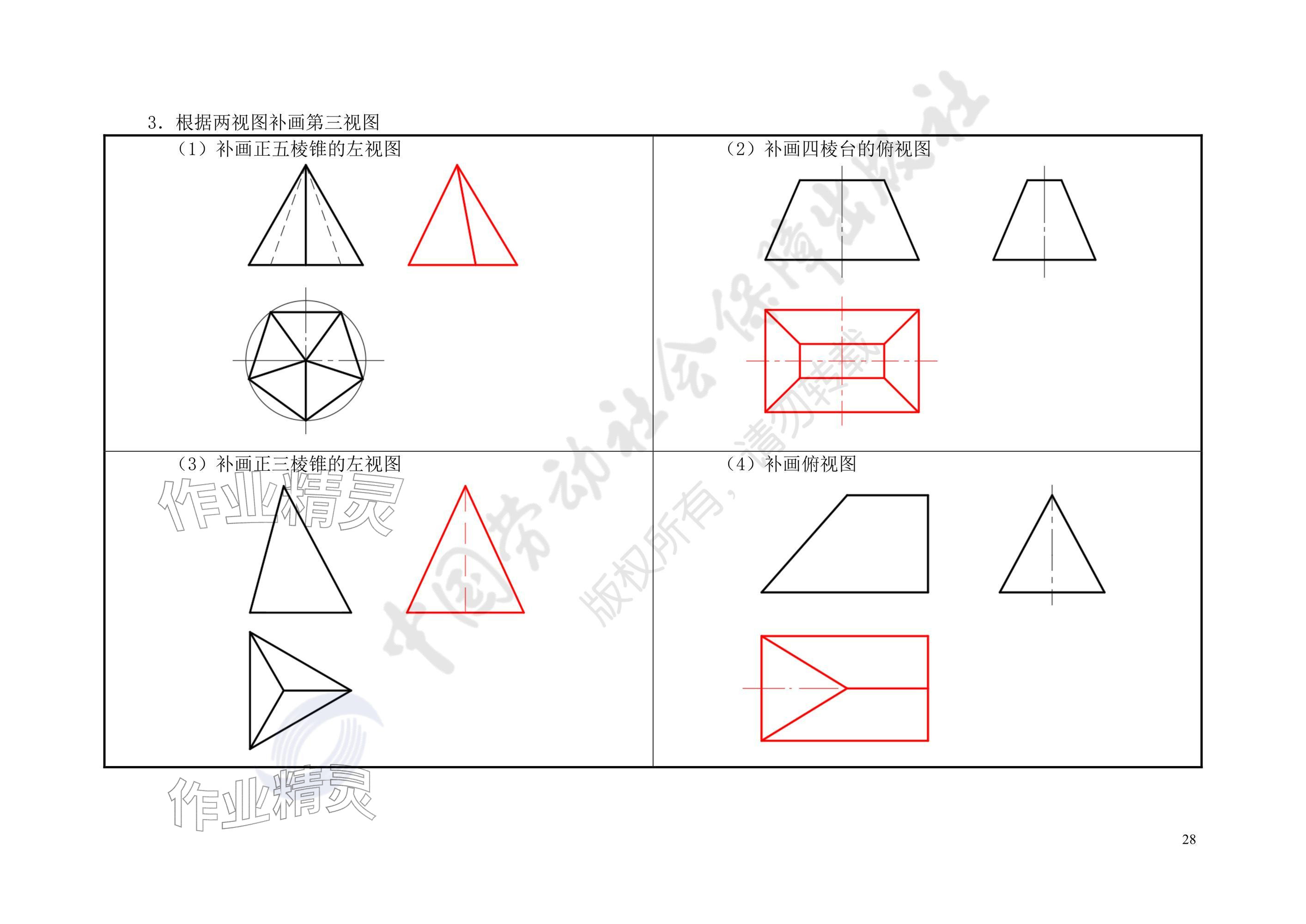 2025年汽车机械识图习题册&nbsp;参考答案第28页