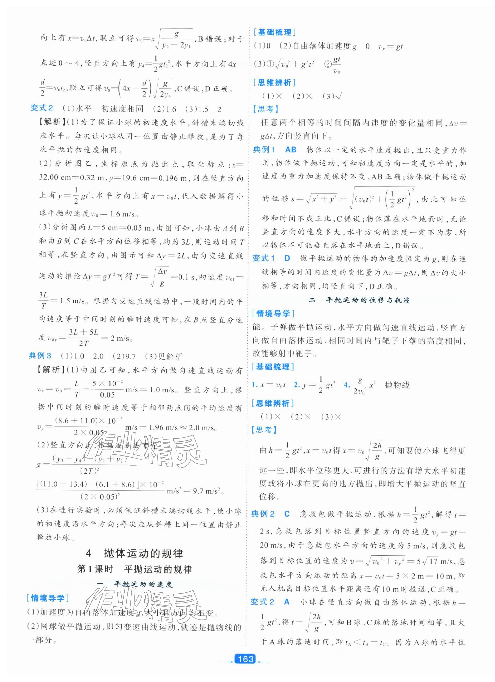 2025年A+评价学练测高中物理必修第二册&nbsp;第3页
