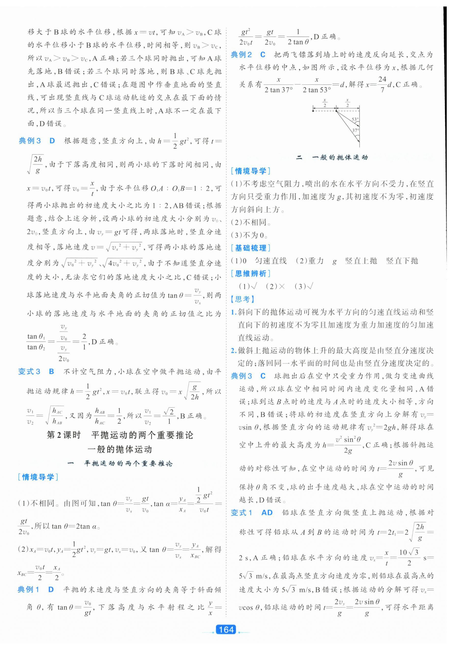 2025年A+评价学练测高中物理必修第二册&nbsp;第4页