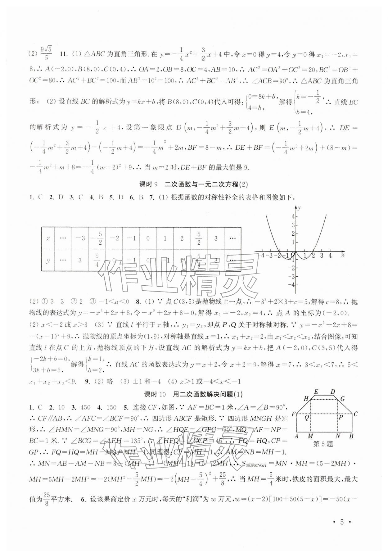 2026年高效精练九年级数学下册苏科版&nbsp;第5页