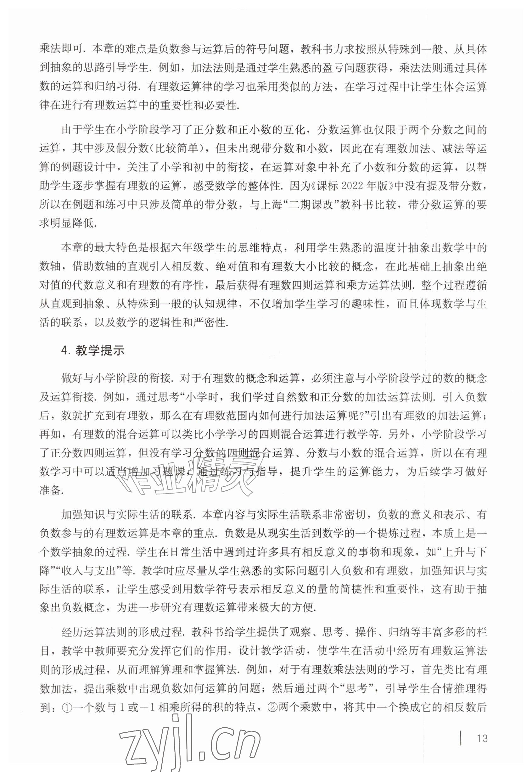 2026年教材课本六年级数学上册沪教版五四制&nbsp;参考答案第3页