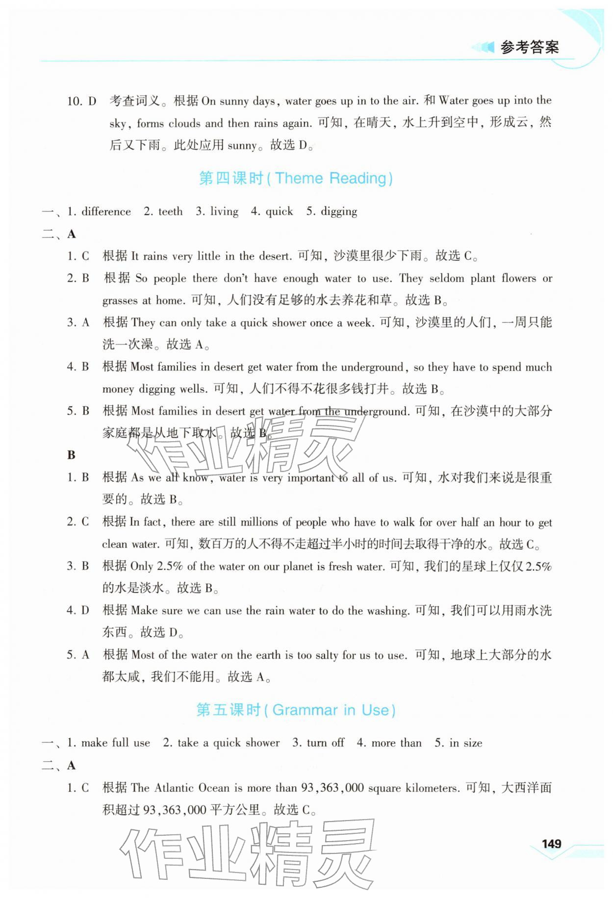 2026年仁爱英语基础训练七年级下册仁爱版贵州专版&nbsp;第9页