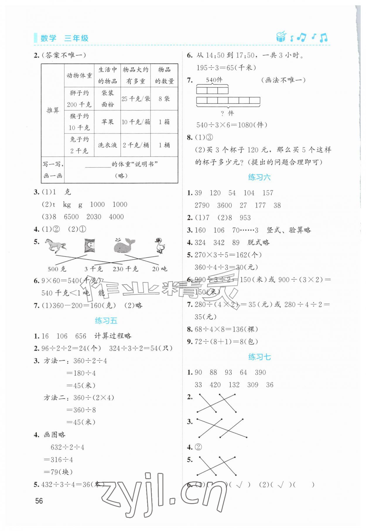 2026年暑假生活北京师范大学出版社三年级数学北师大版&nbsp;第2页