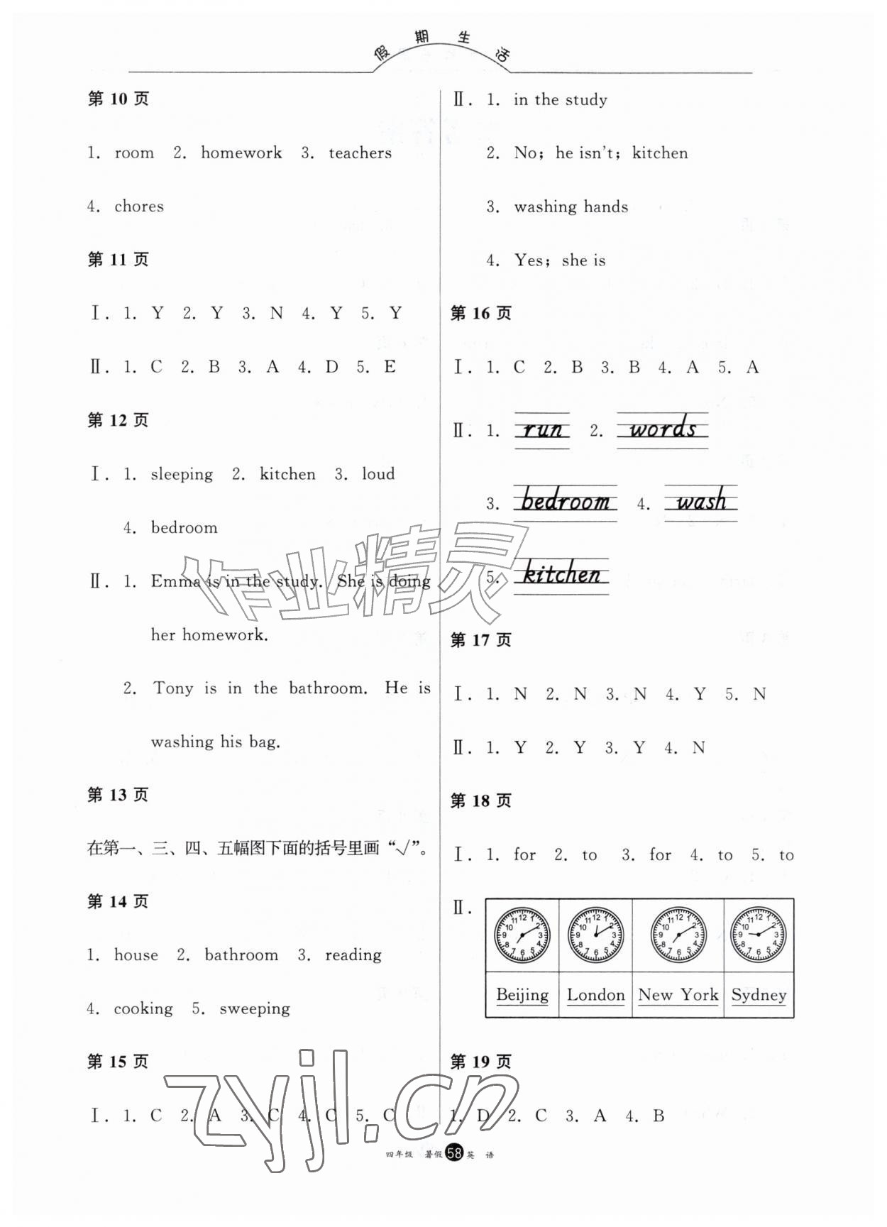 2026年假期生活暑假方圆电子音像出版社四年级英语&nbsp;第2页