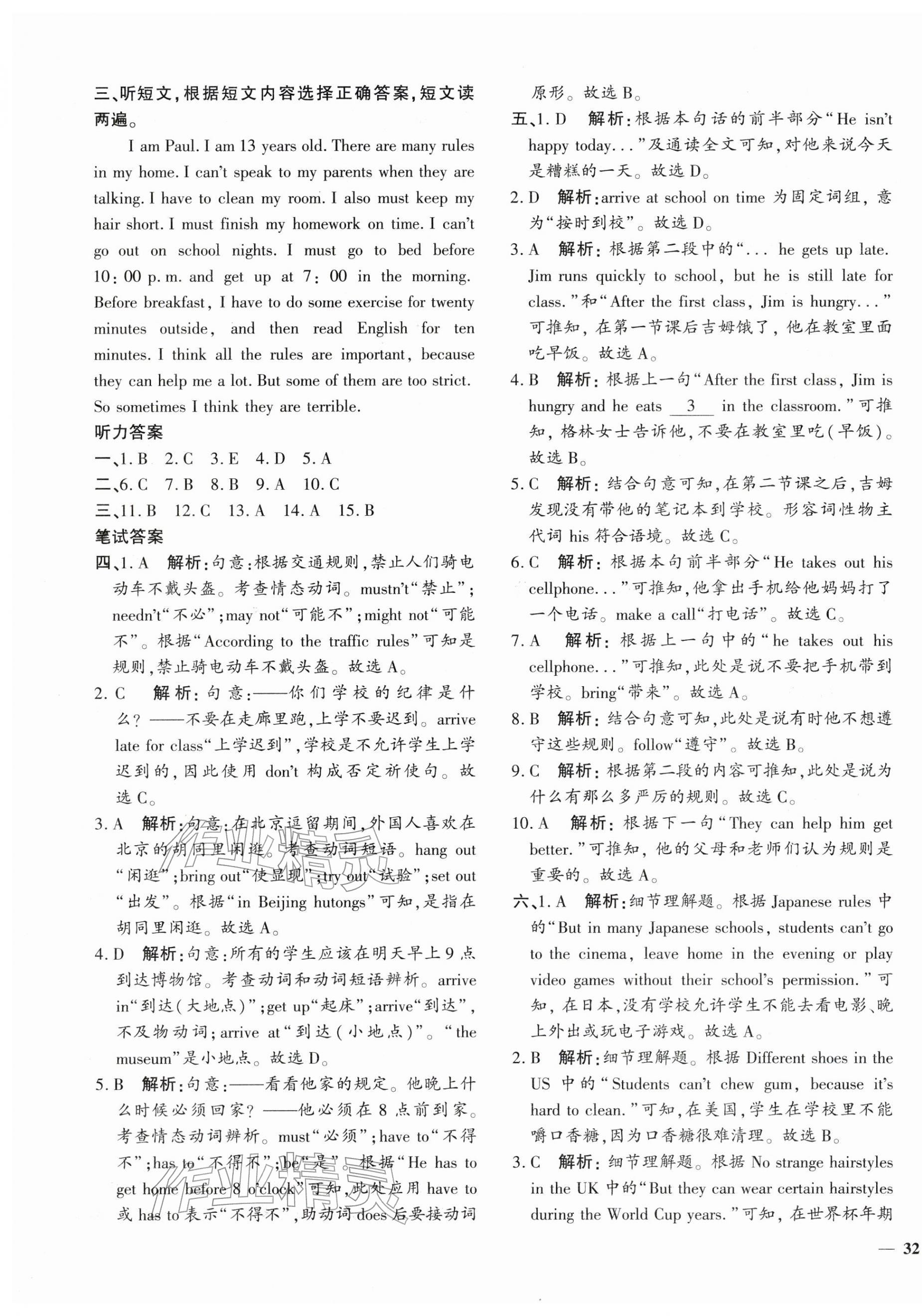 2026年黄冈360度定制密卷七年级英语下册人教版&nbsp;第3页