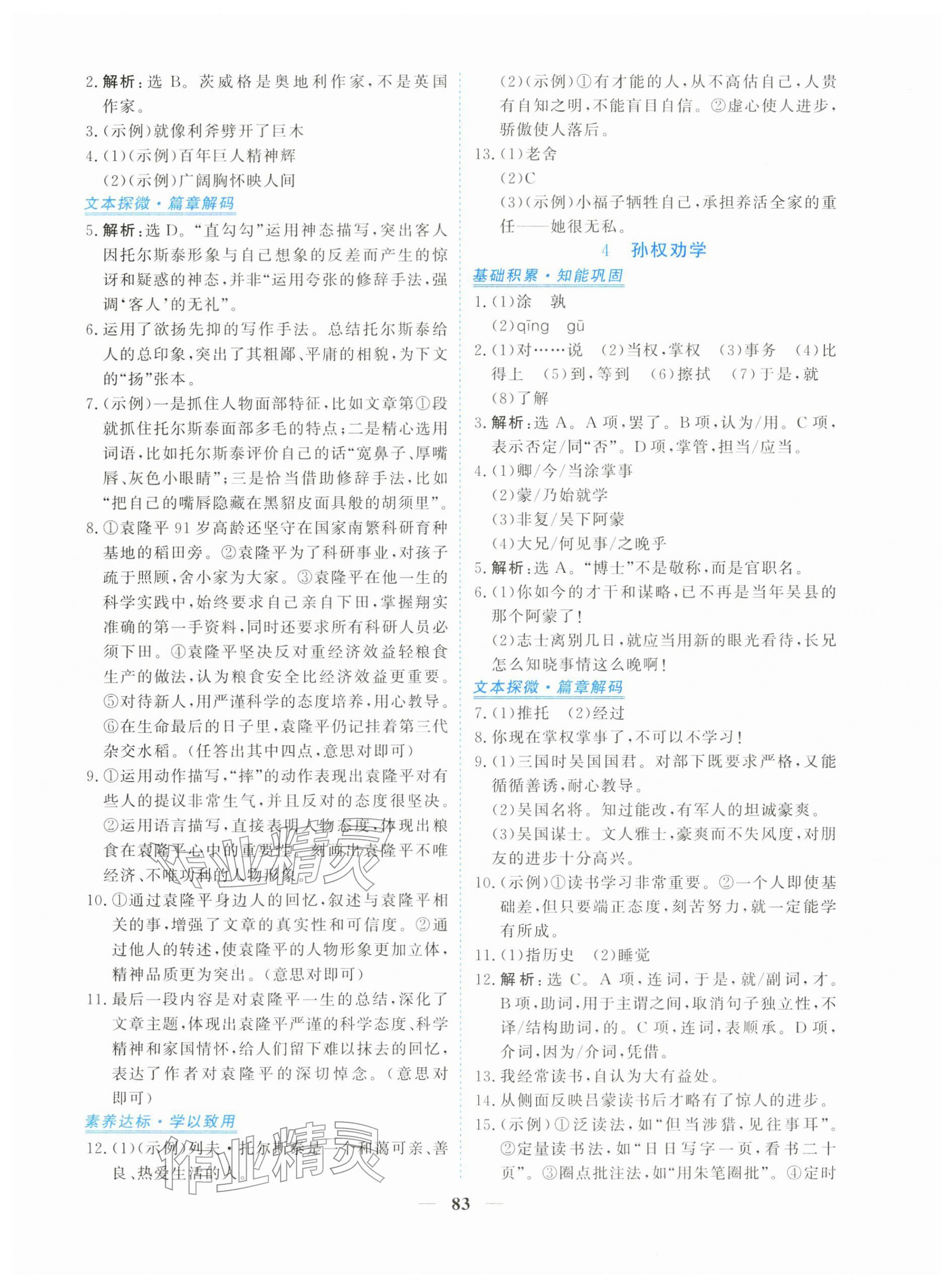 2026年新坐标同步练习七年级语文下册人教版青海专用&nbsp;第3页