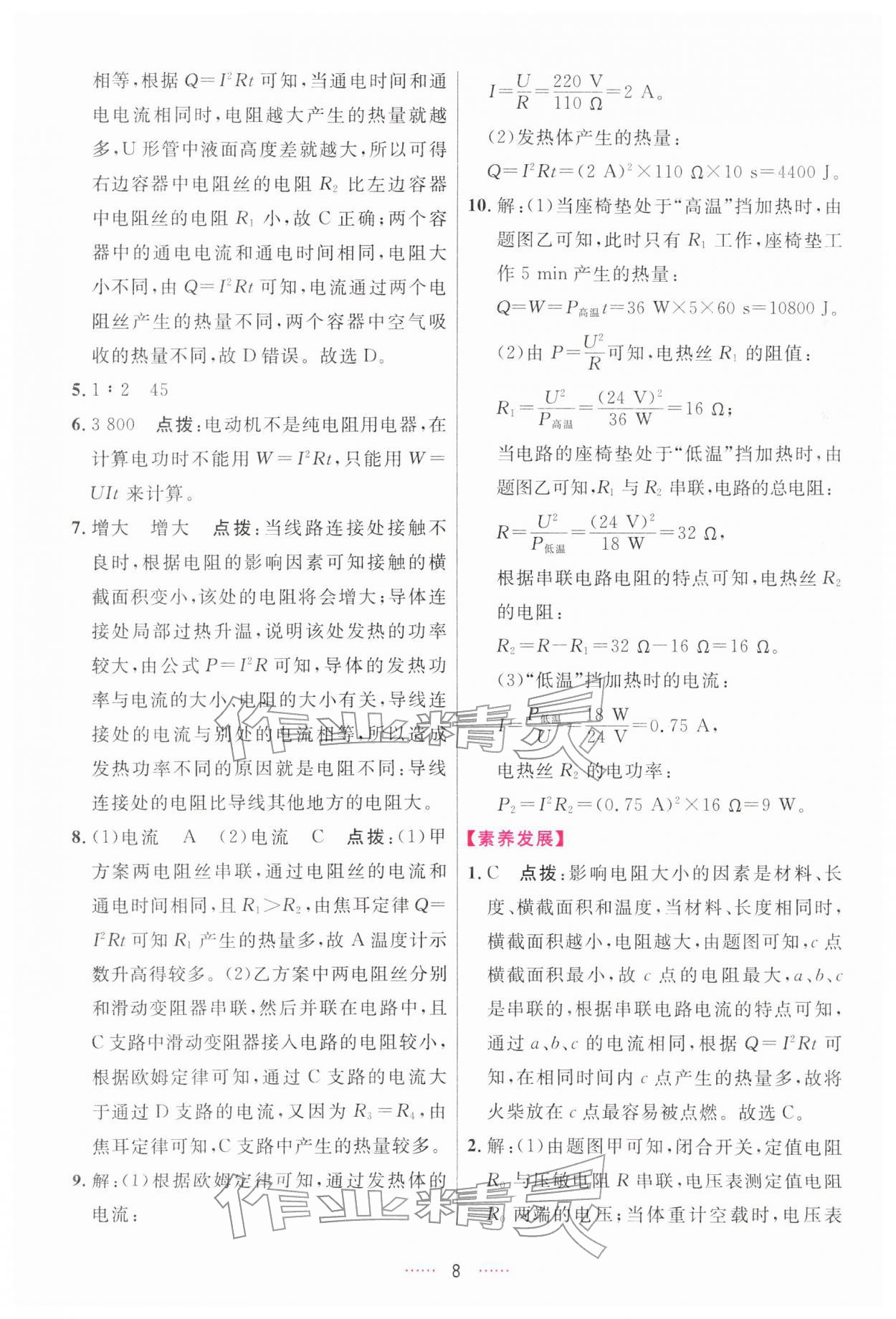 2026年三维数字课堂九年级物理下册人教版&nbsp;第8页