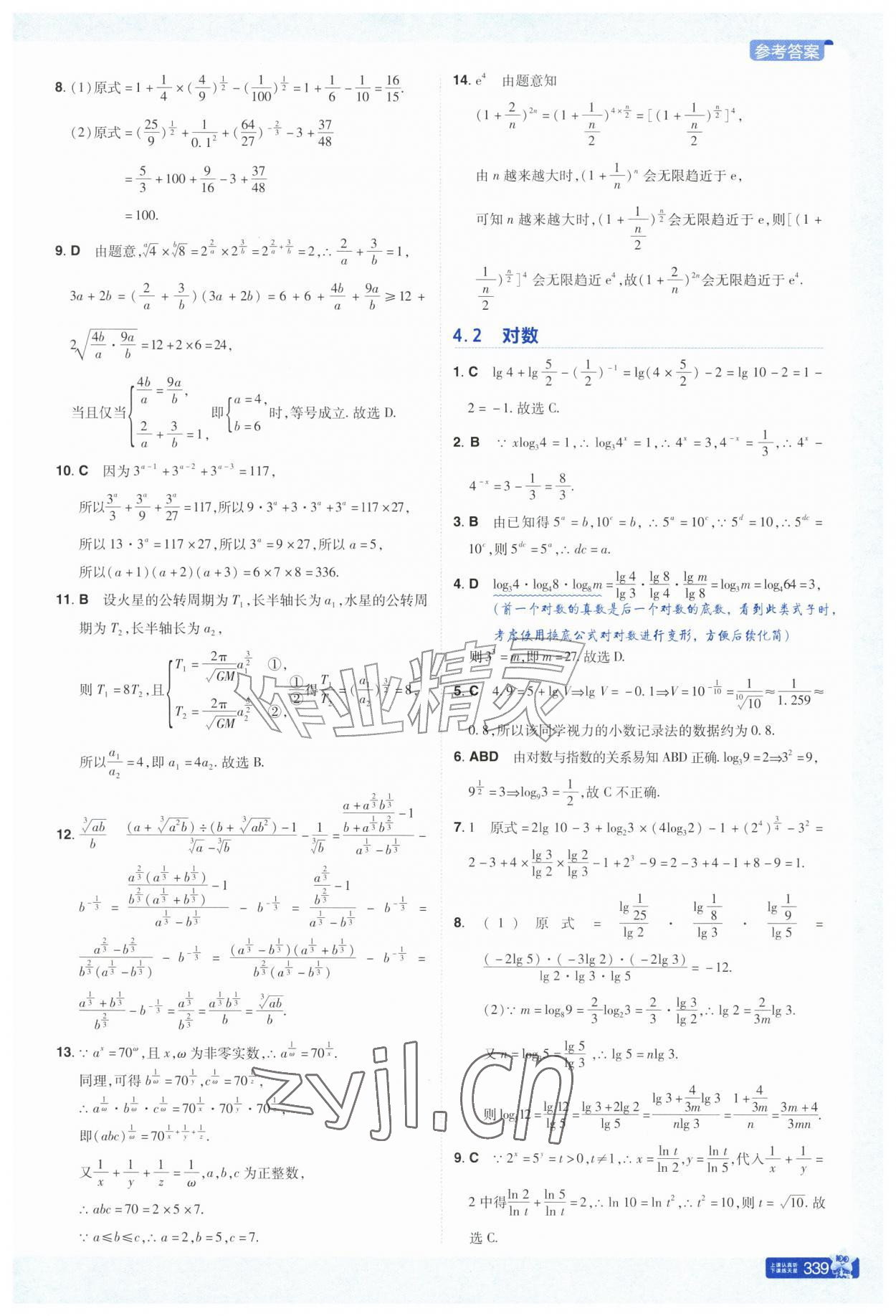 2026年教材帮高中数学必修第一册苏教版&nbsp;参考答案第10页